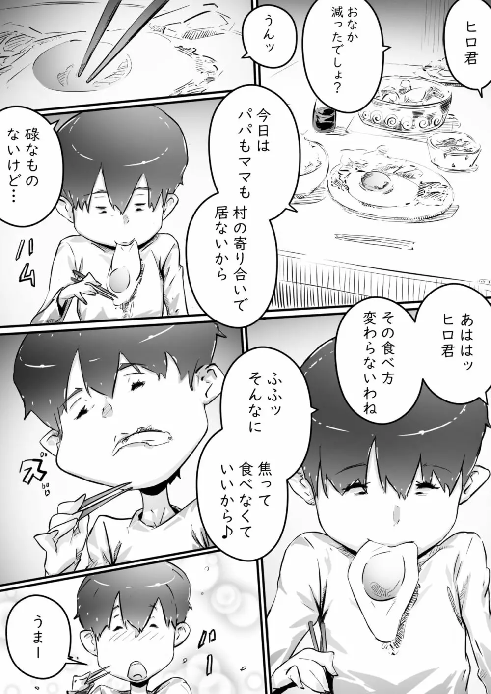 [ヒレカツ] 姉との日々 part-I -芽吹きの季節編- - page8