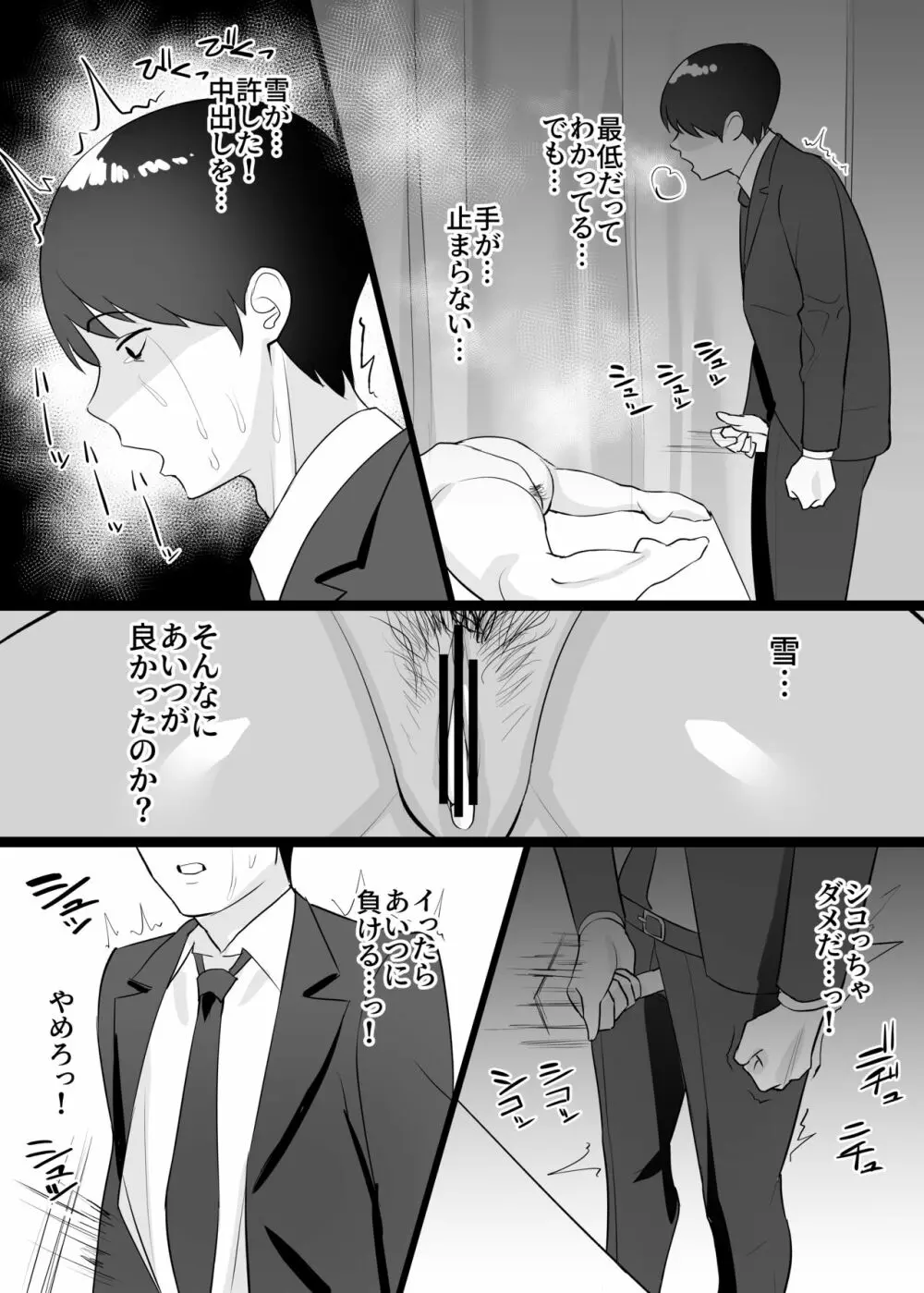 僕の妻と寝てください - page36