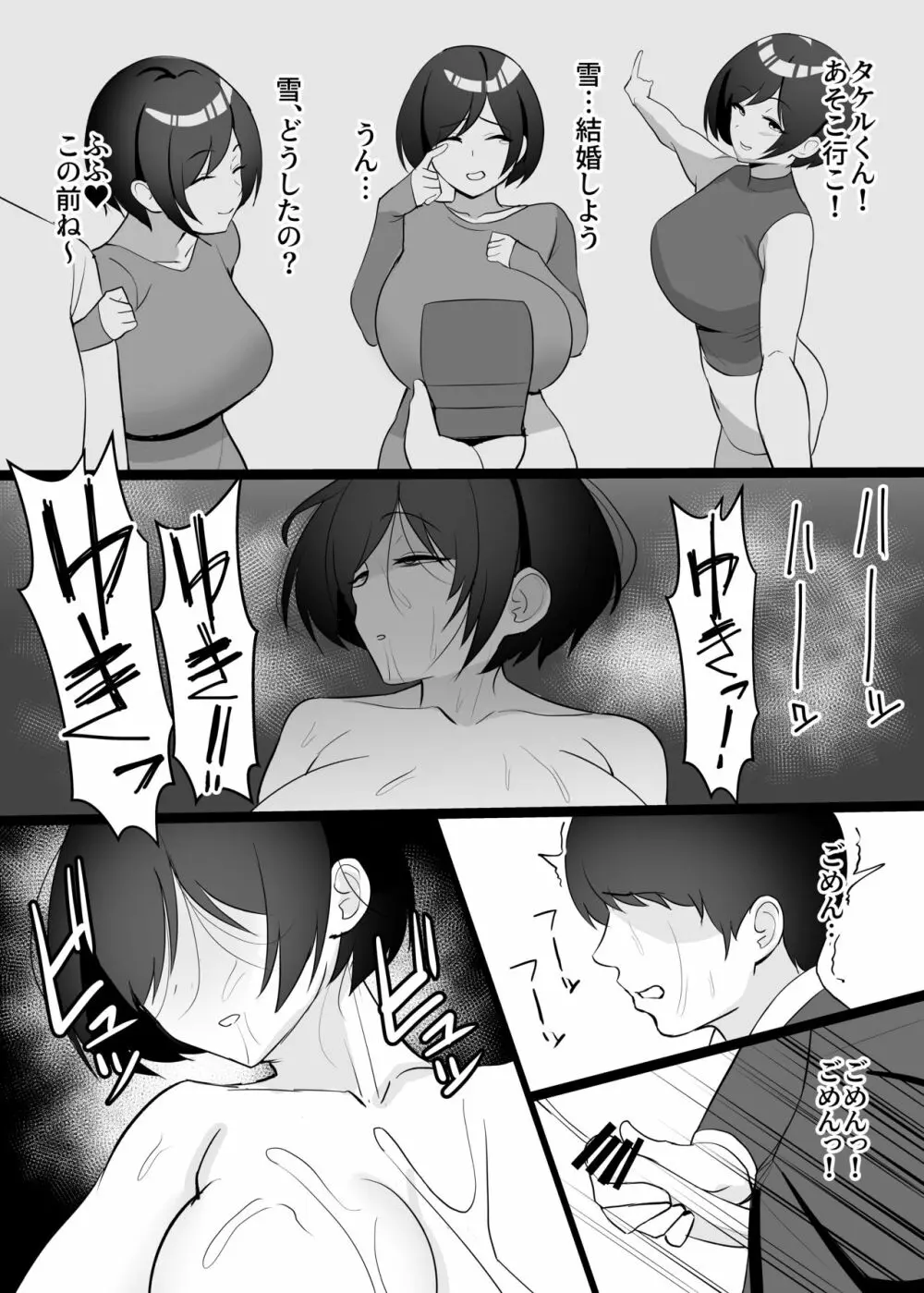 僕の妻と寝てください - page37