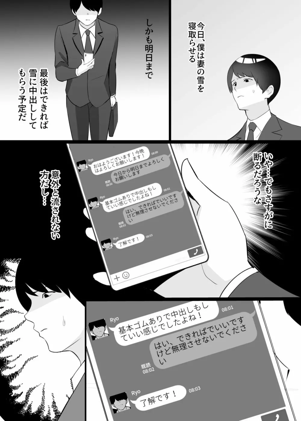 僕の妻と寝てください - page4