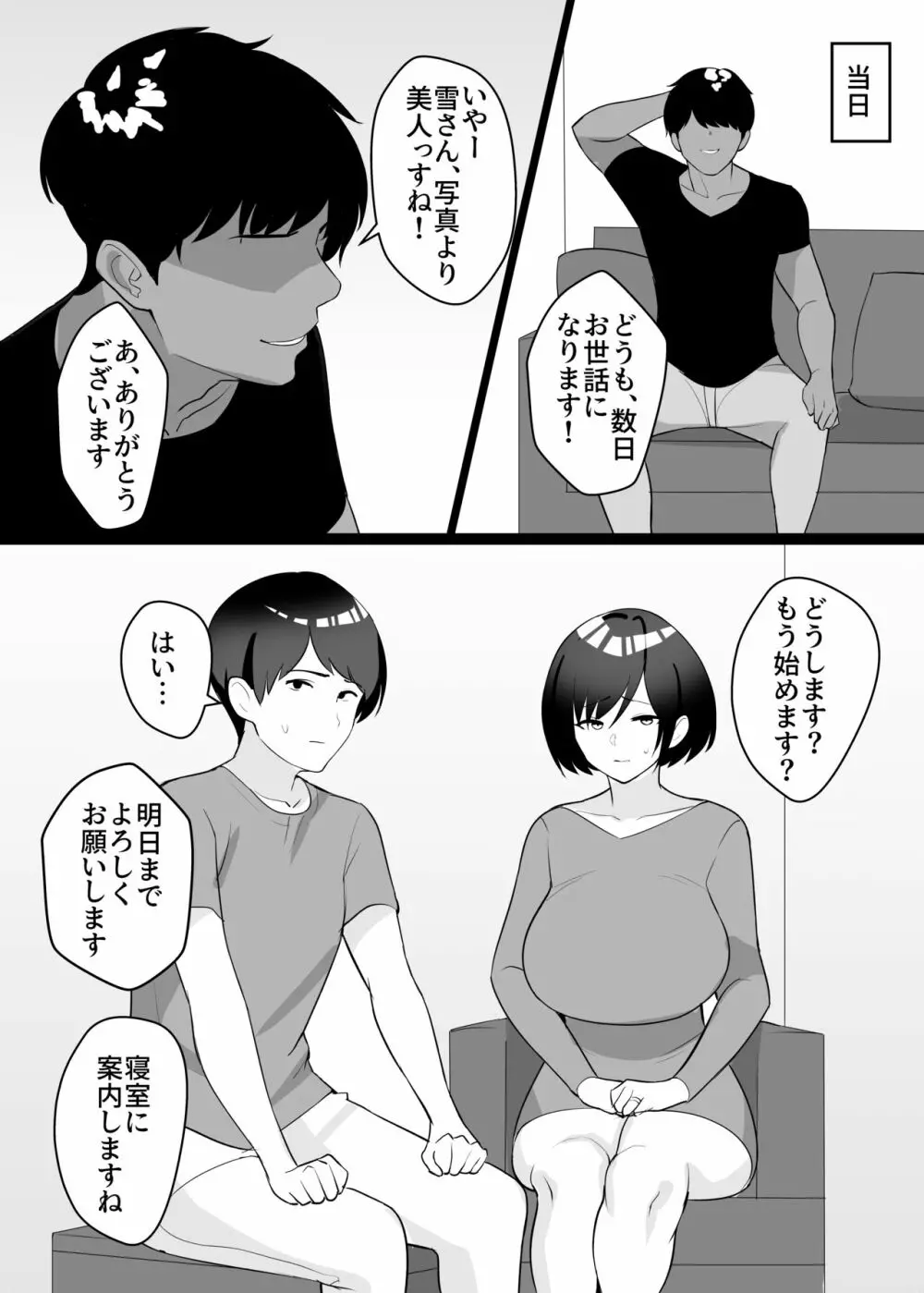 僕の妻と寝てください - page7
