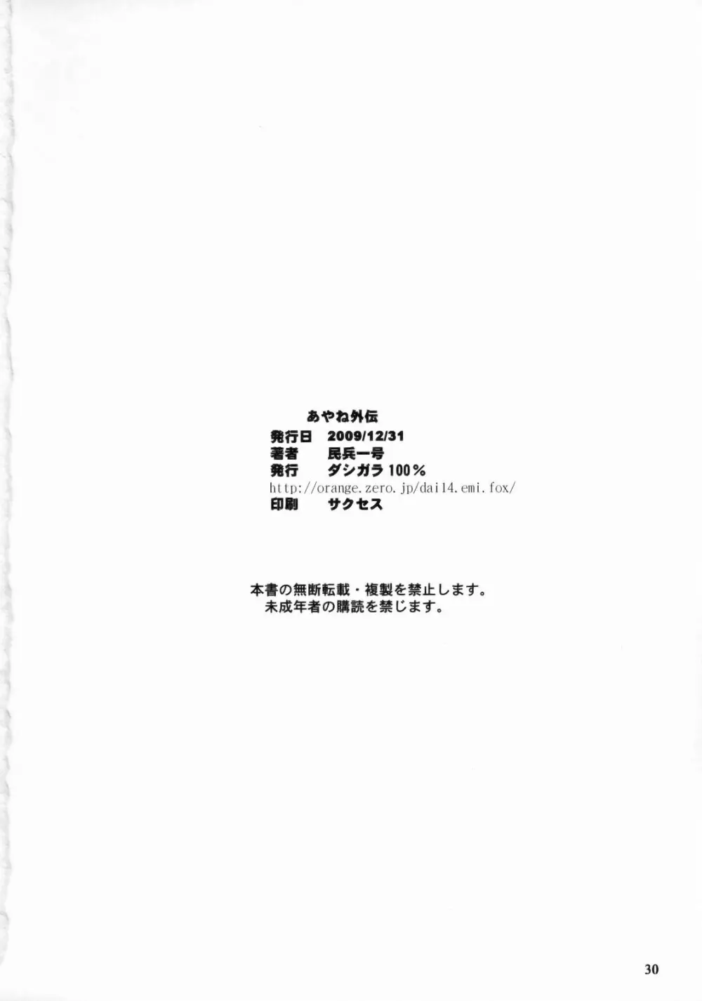 あやね外伝 - page29