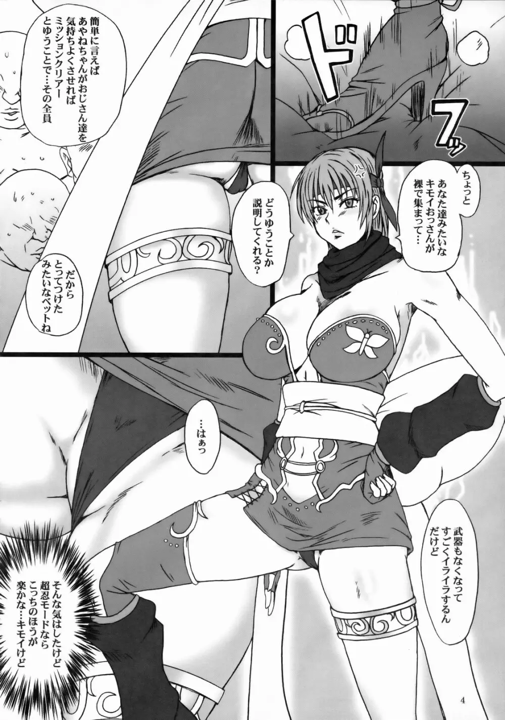 あやね外伝 - page3