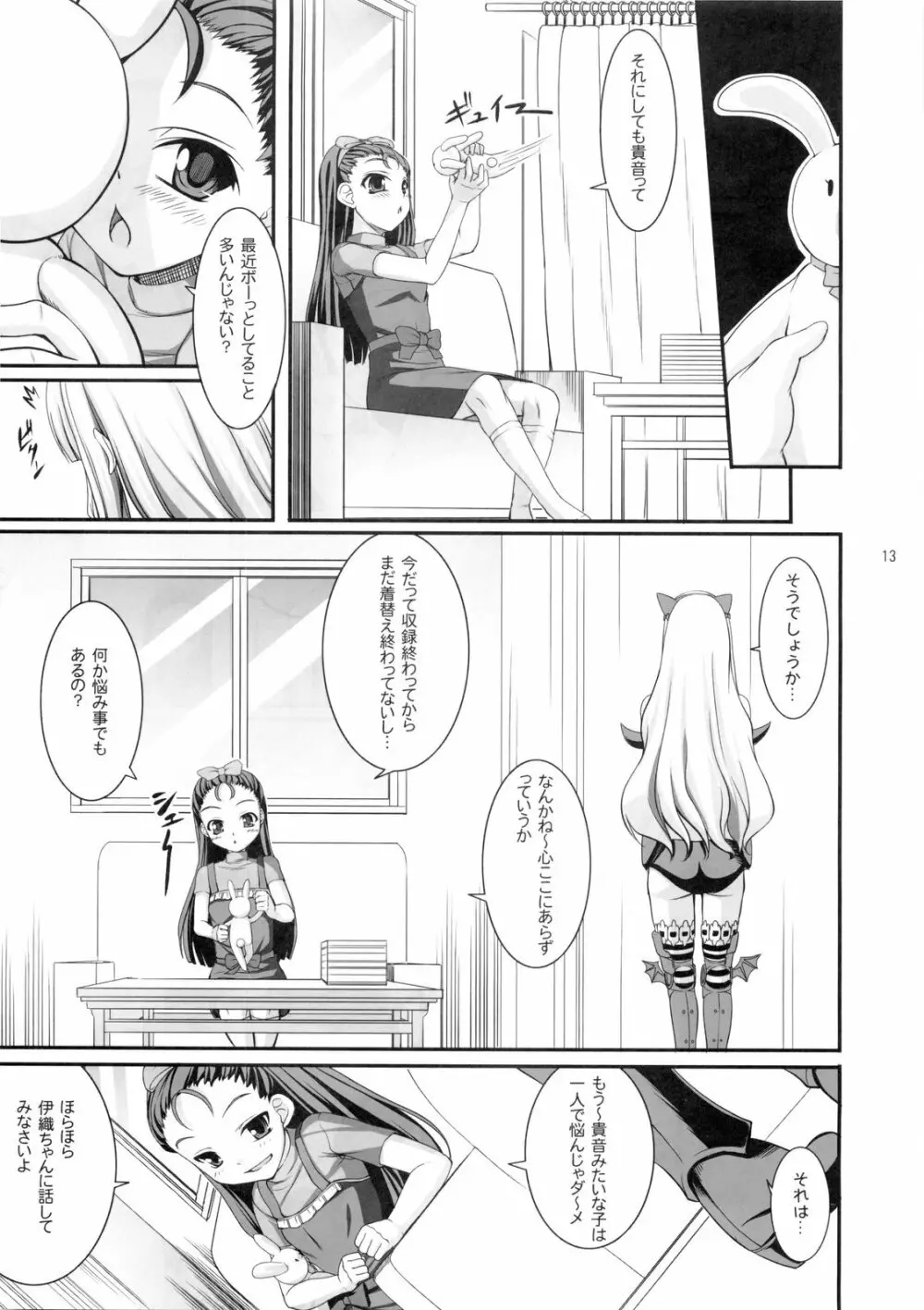 Favorite Memory's - page12