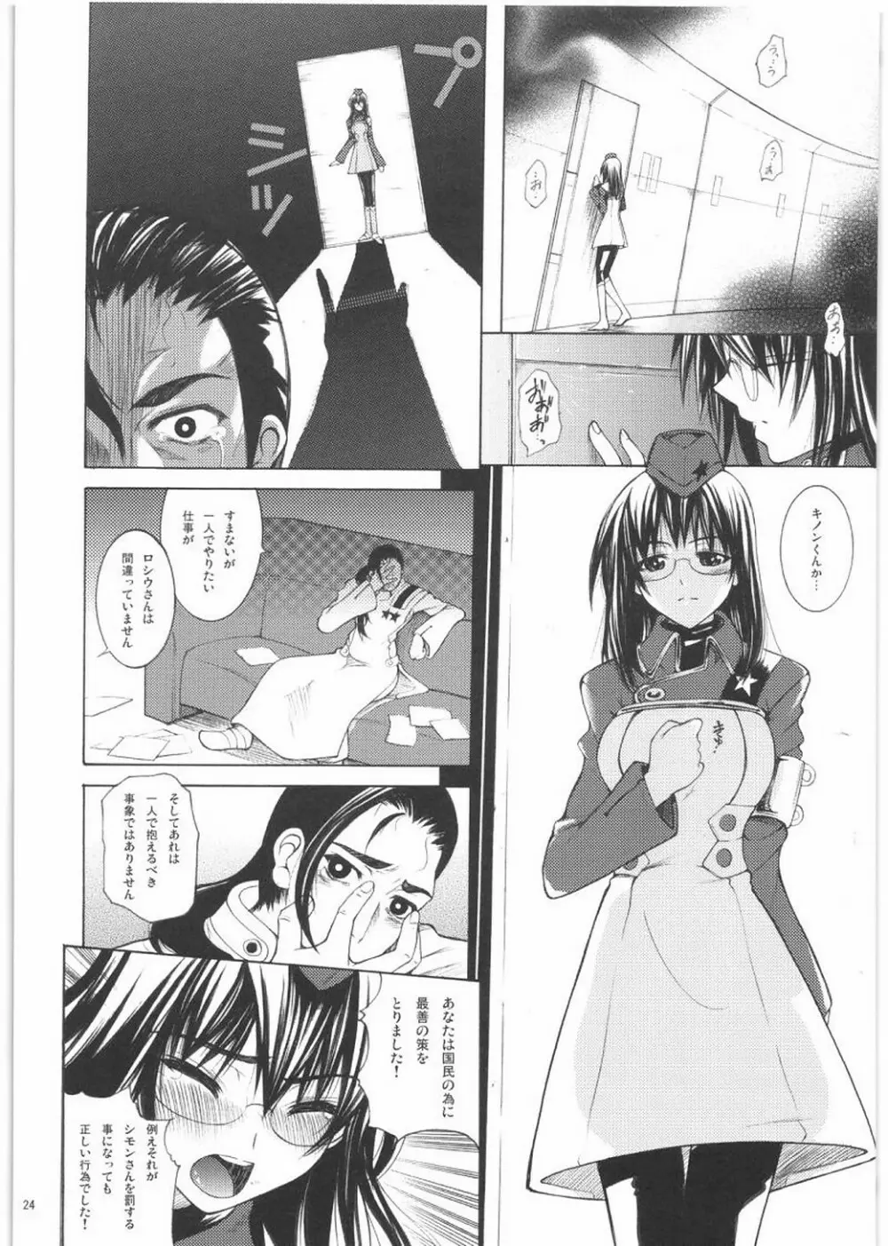 ヨーコハドキドキ キノンハガクガク - page25