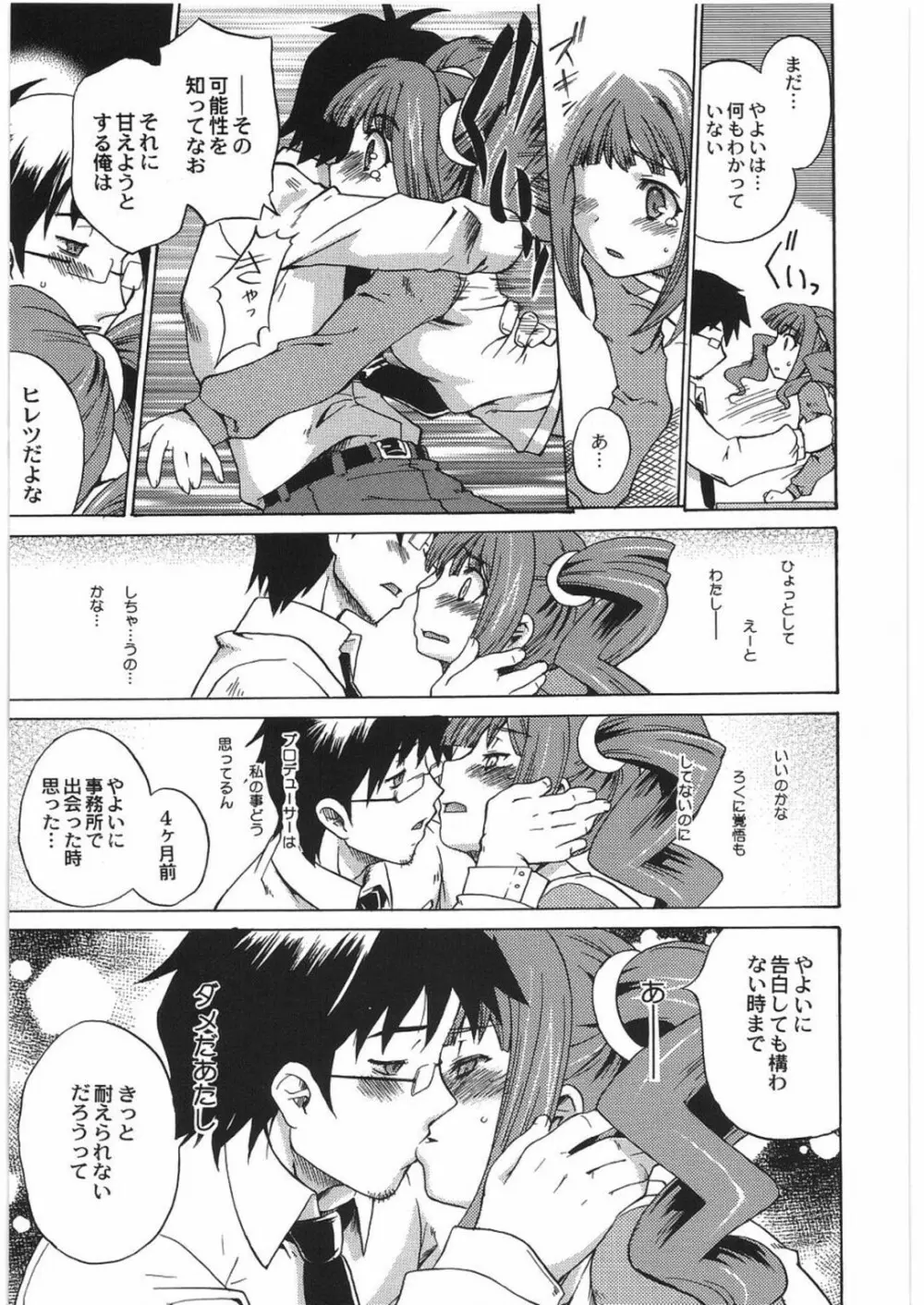THE IDOLM@STER HEX STRIKE - page12