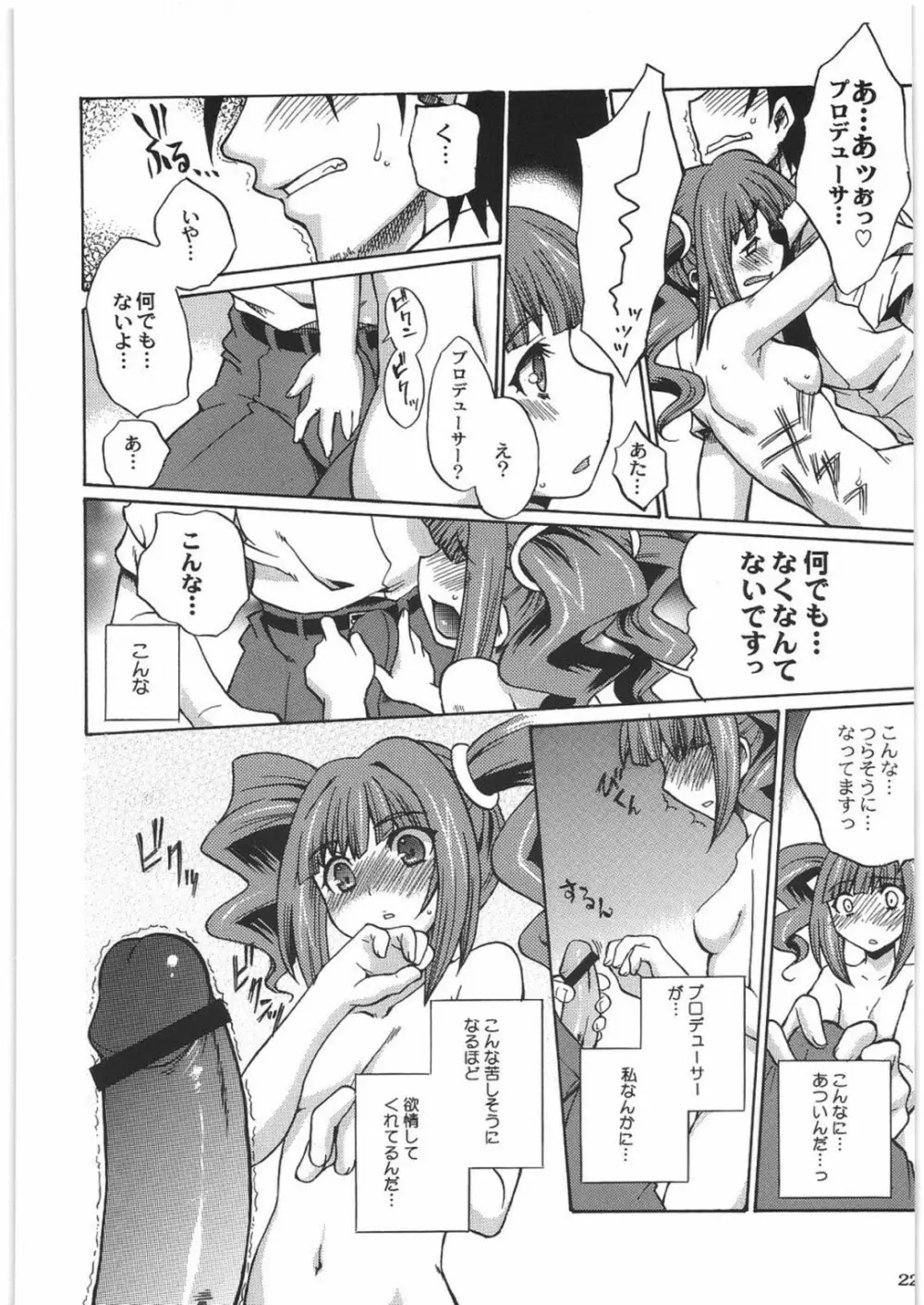 THE IDOLM@STER HEX STRIKE - page21