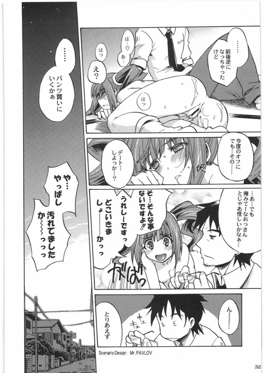 THE IDOLM@STER HEX STRIKE - page31