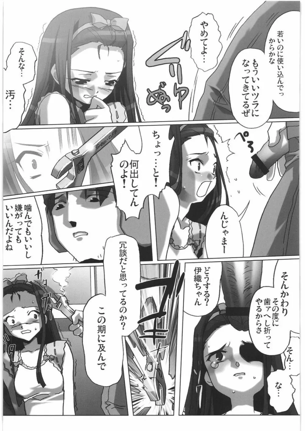 THE IDOLM@STER HEX STRIKE - page46