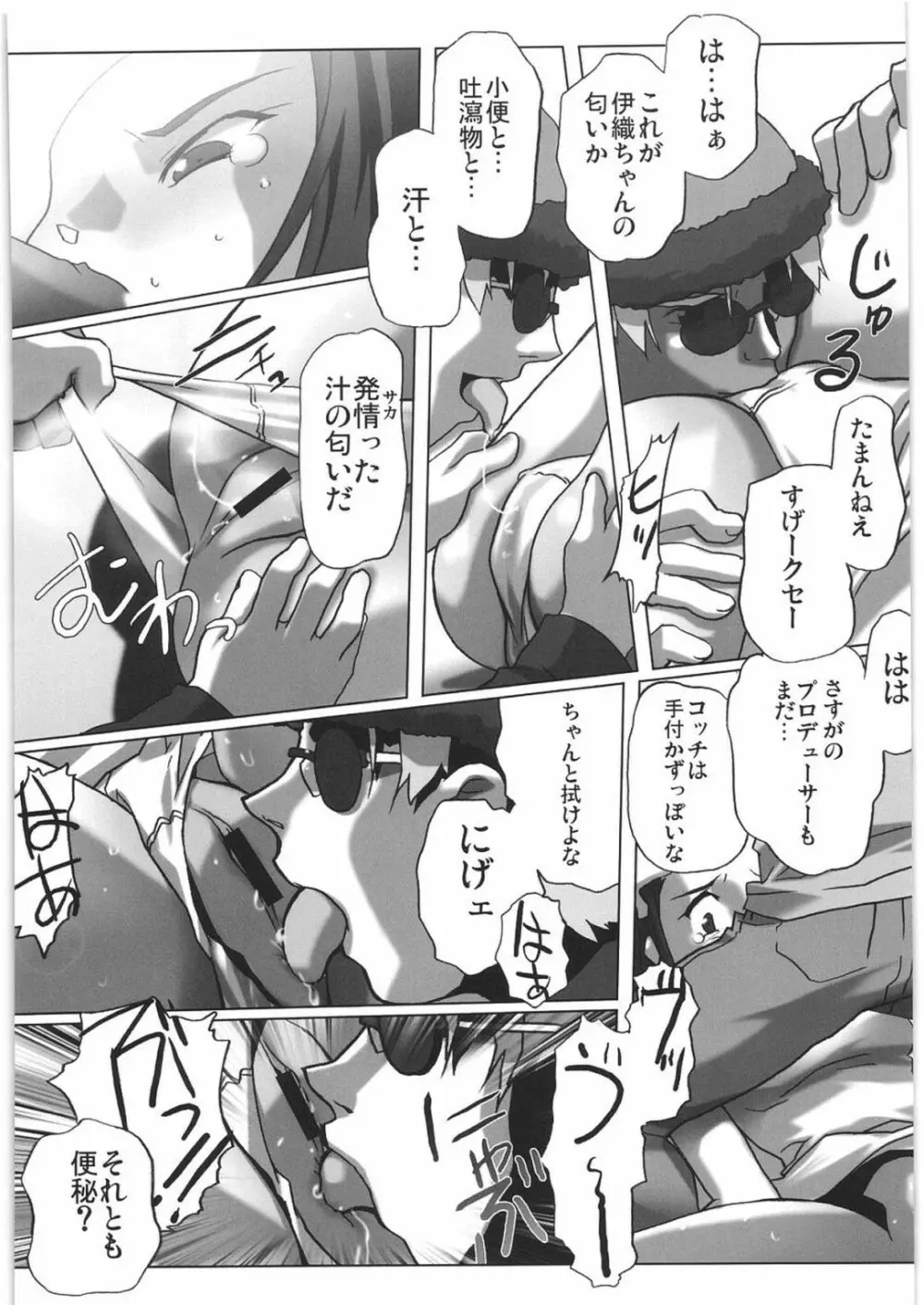 THE IDOLM@STER HEX STRIKE - page49