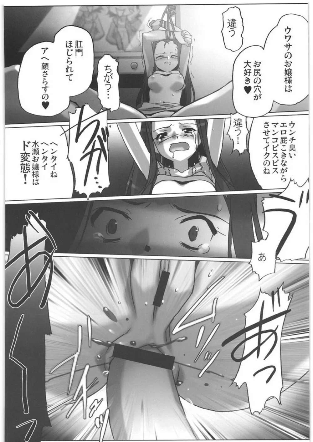 THE IDOLM@STER HEX STRIKE - page53