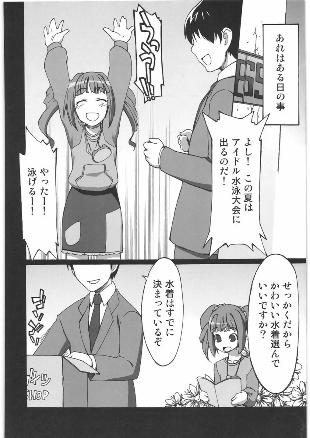 THE IDOLM@STER HEX STRIKE - page67