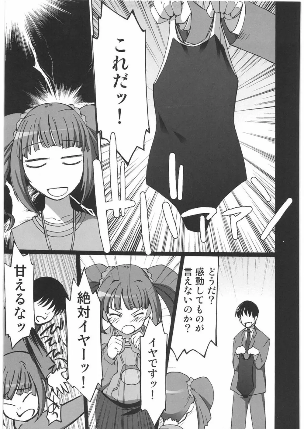 THE IDOLM@STER HEX STRIKE - page68