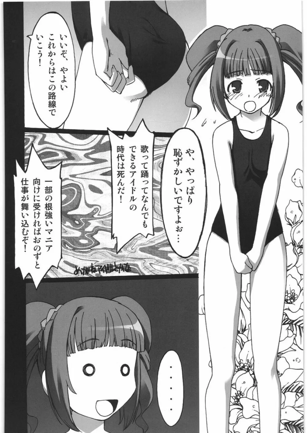 THE IDOLM@STER HEX STRIKE - page69