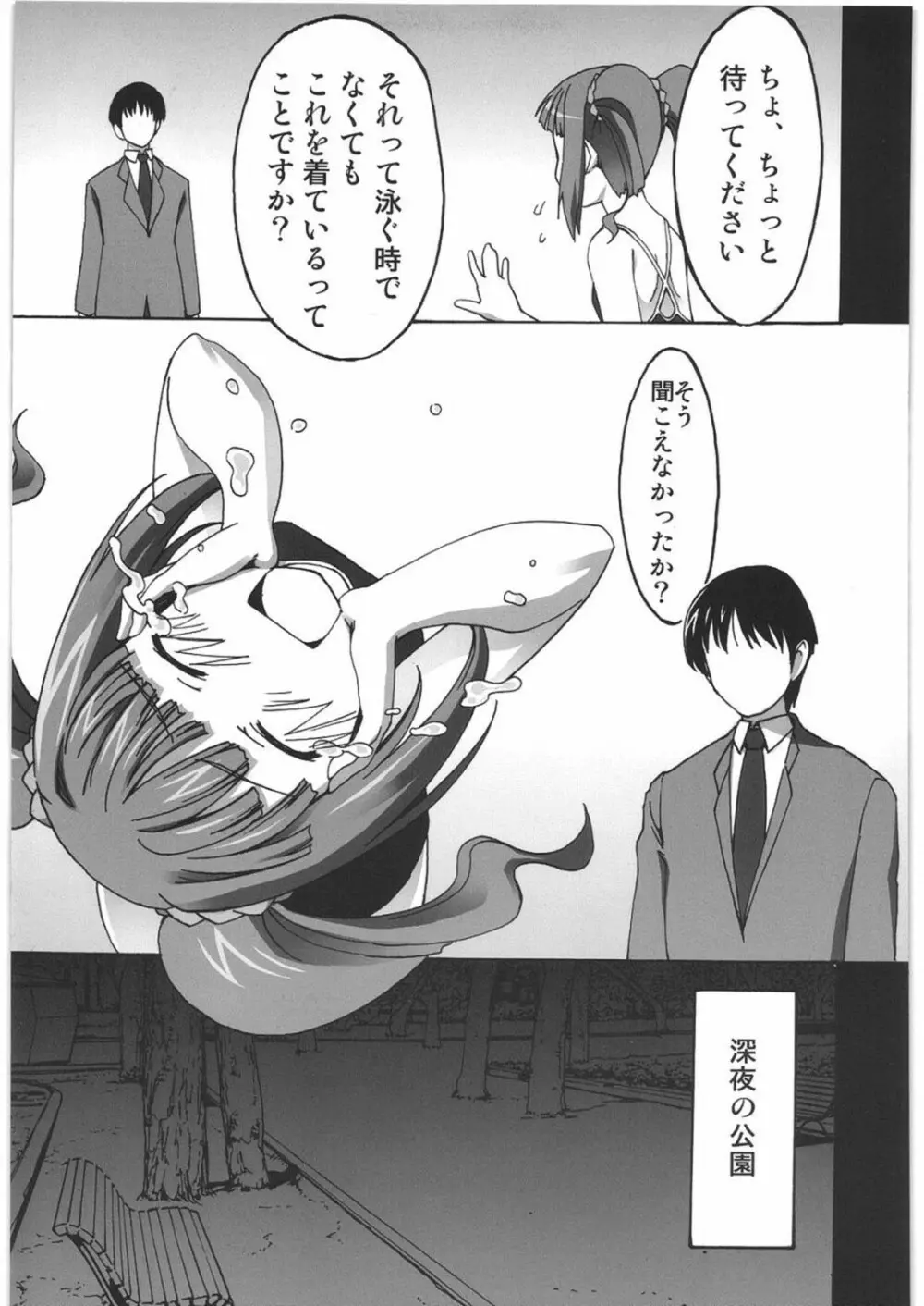 THE IDOLM@STER HEX STRIKE - page70