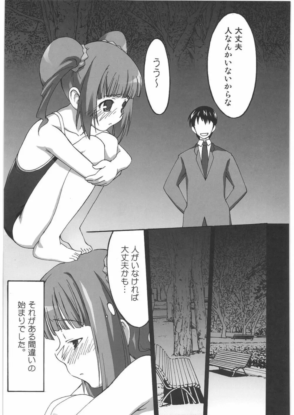 THE IDOLM@STER HEX STRIKE - page72