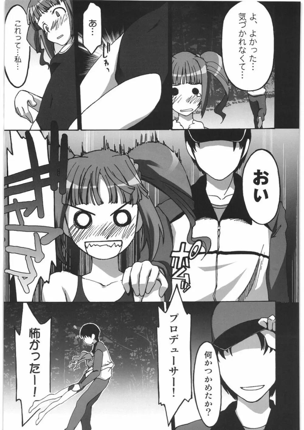 THE IDOLM@STER HEX STRIKE - page74