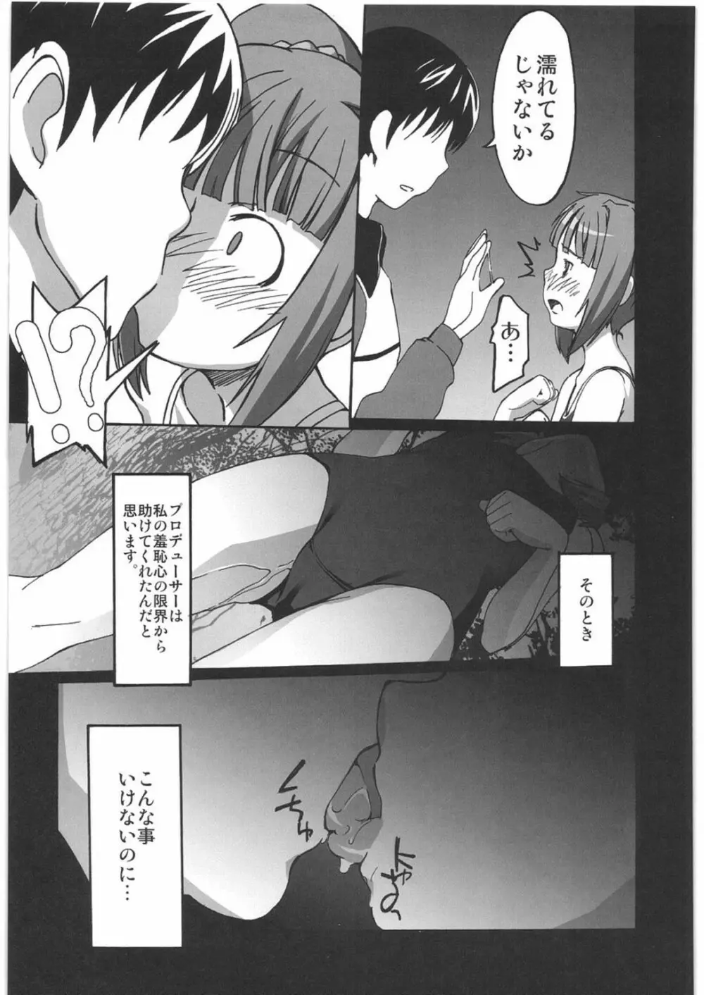 THE IDOLM@STER HEX STRIKE - page76