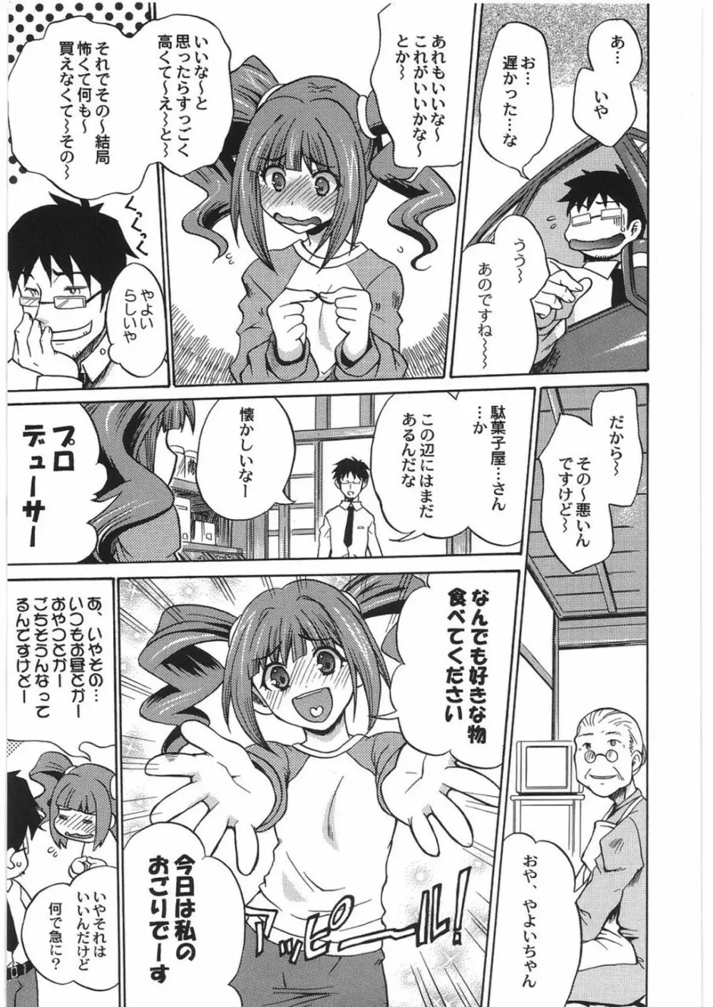 THE IDOLM@STER HEX STRIKE - page8