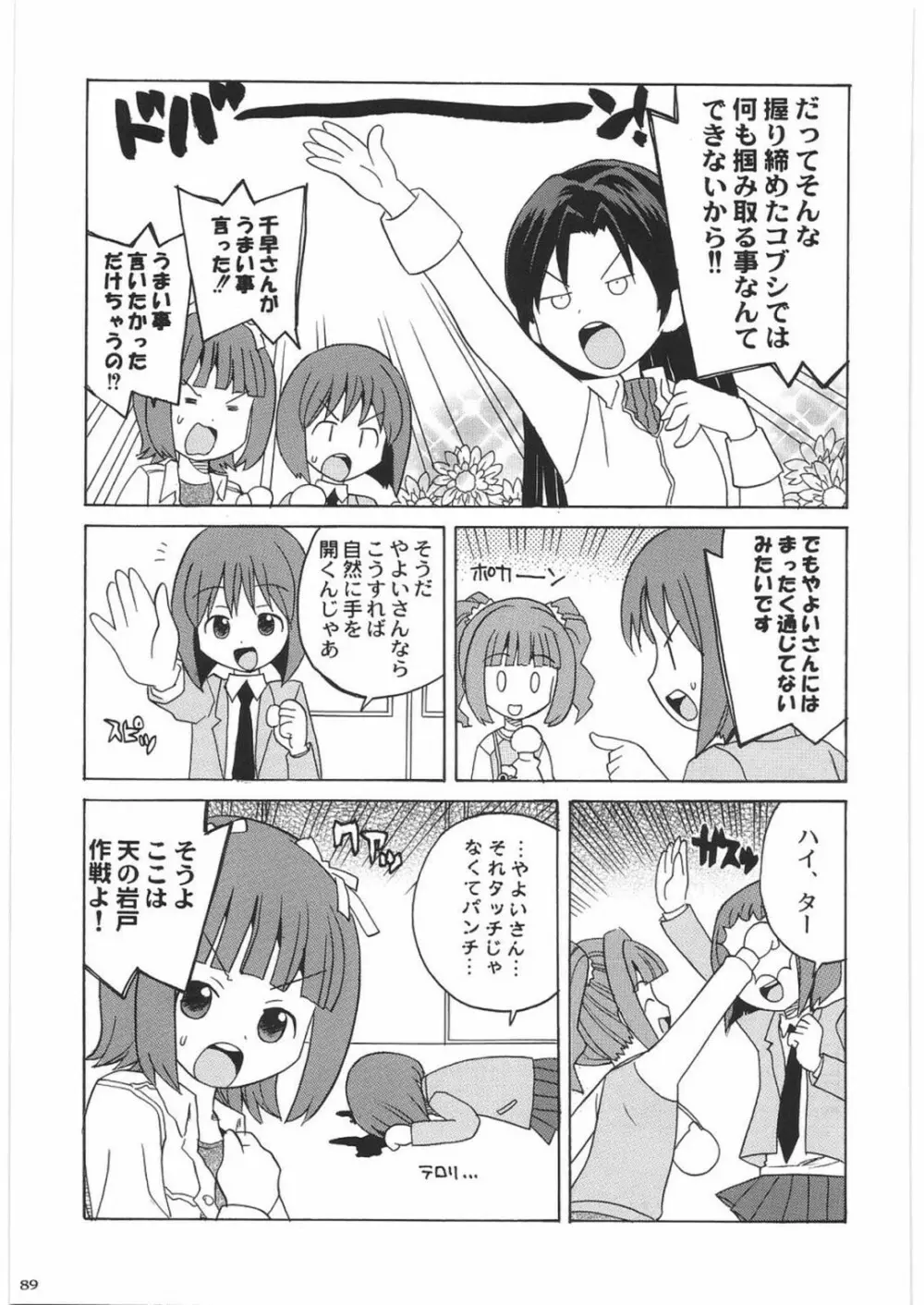 THE IDOLM@STER HEX STRIKE - page88