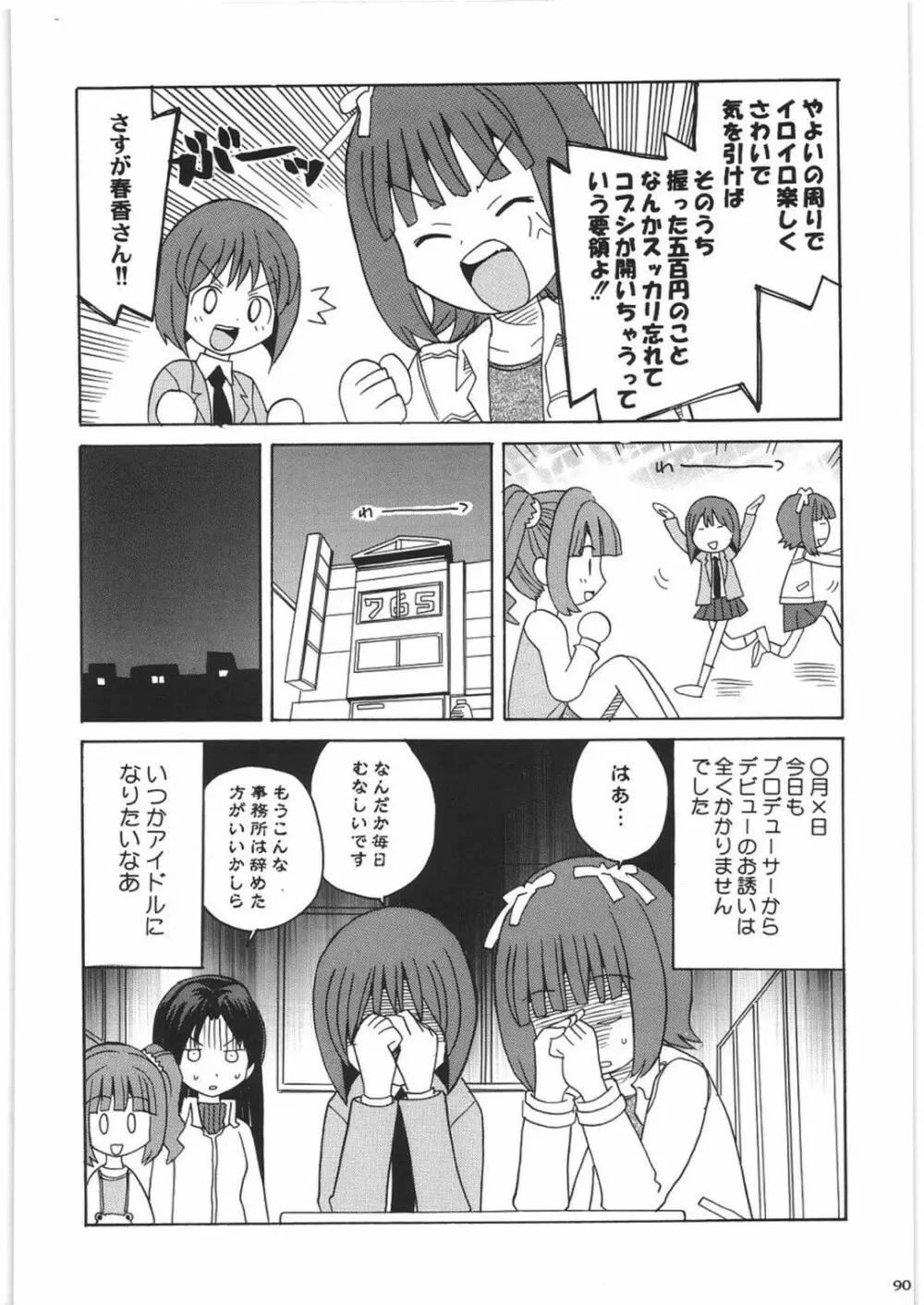 THE IDOLM@STER HEX STRIKE - page89