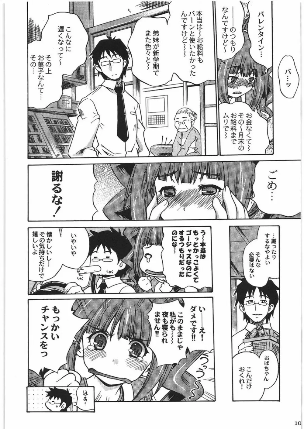 THE IDOLM@STER HEX STRIKE - page9