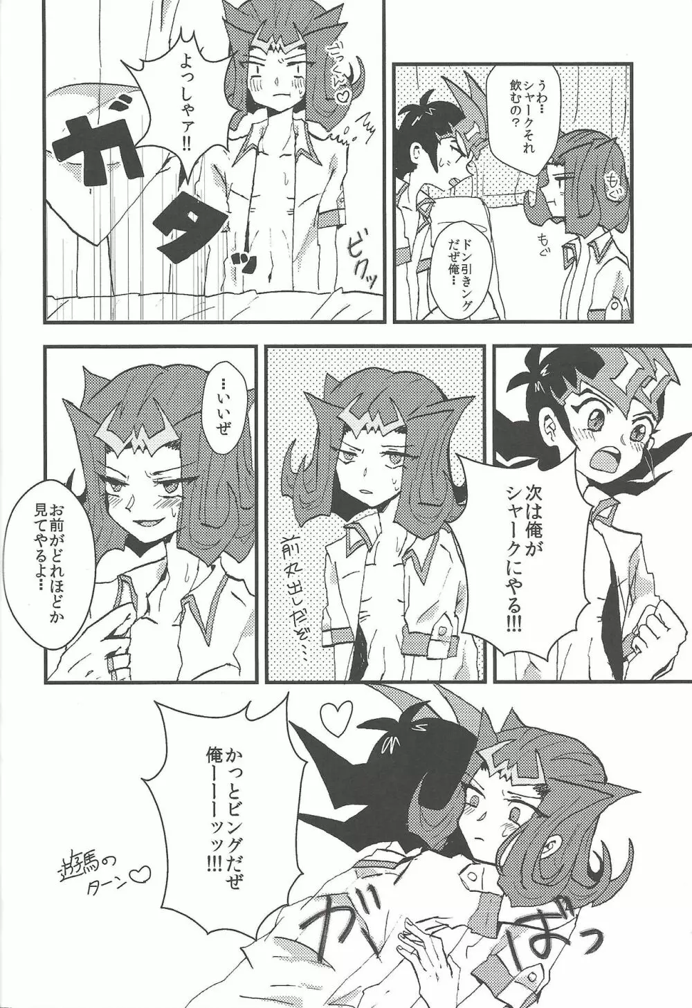 Jimmy Rig - page19