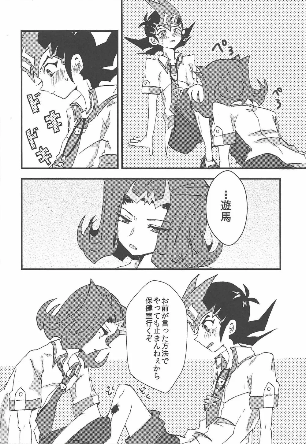 Jimmy Rig - page9