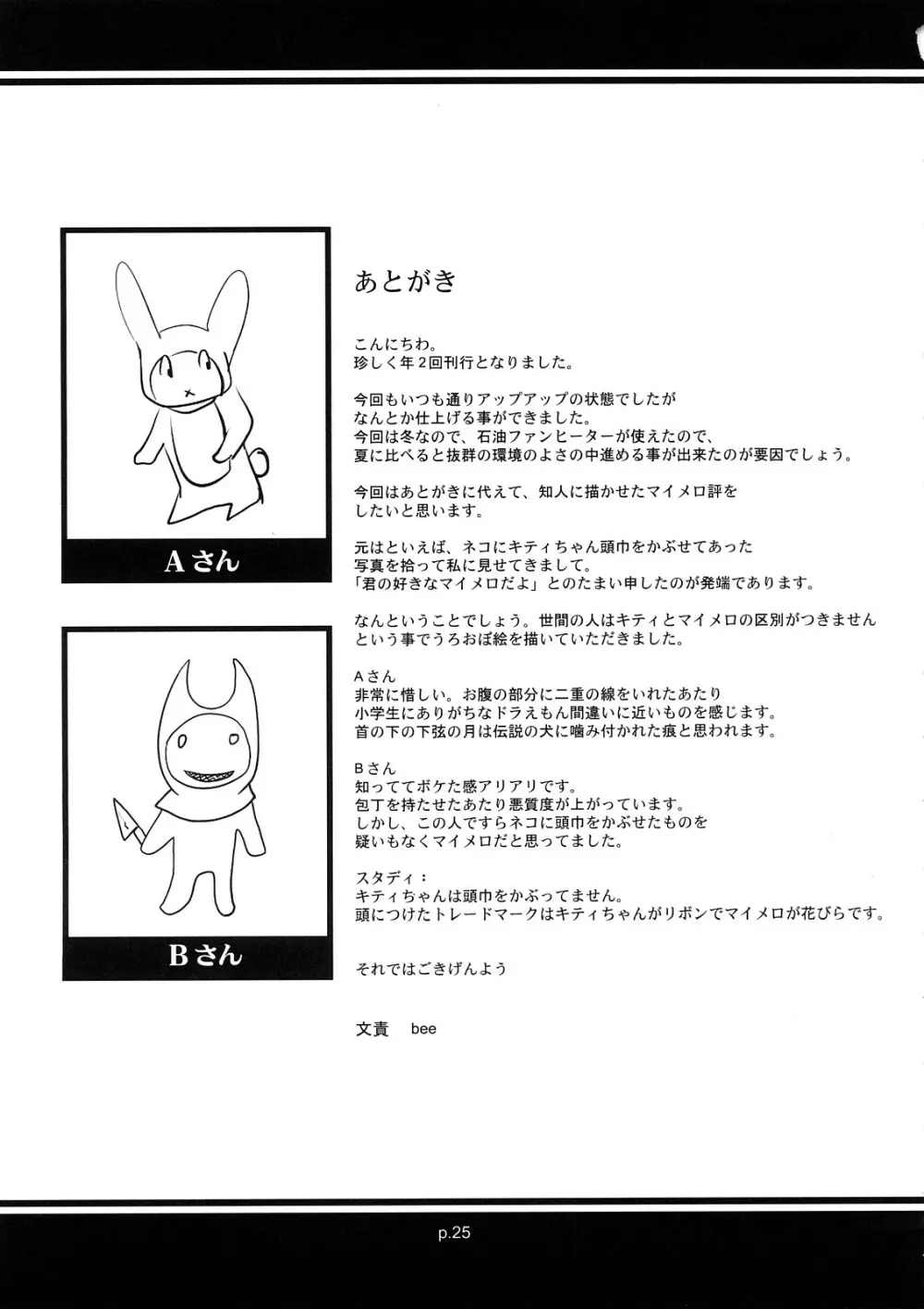 ネコ ドまっしぐら - page24