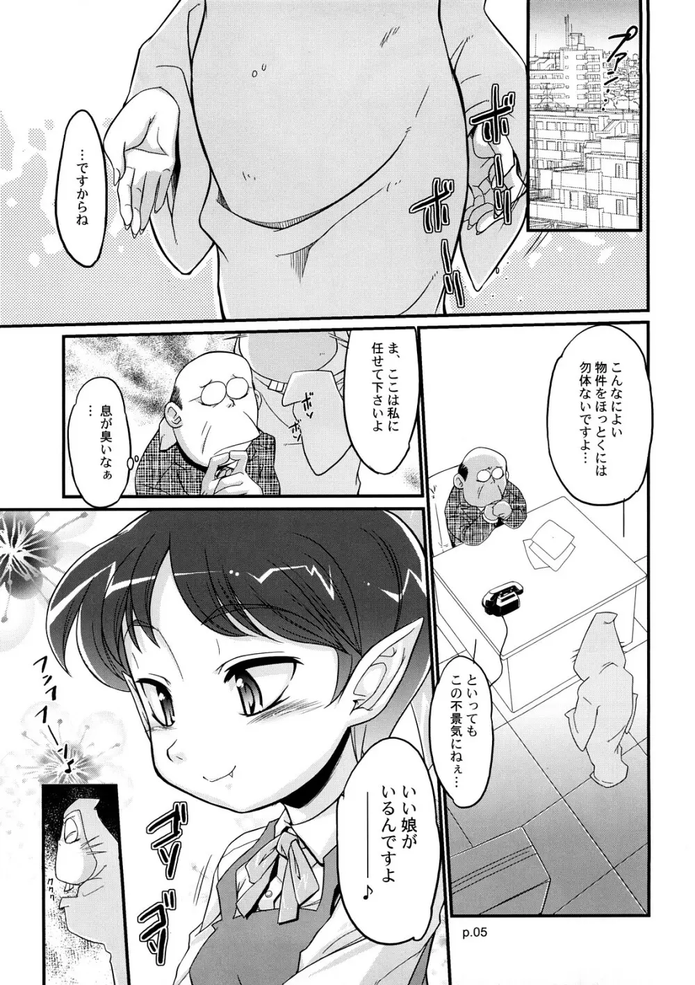 ネコ ドまっしぐら - page4