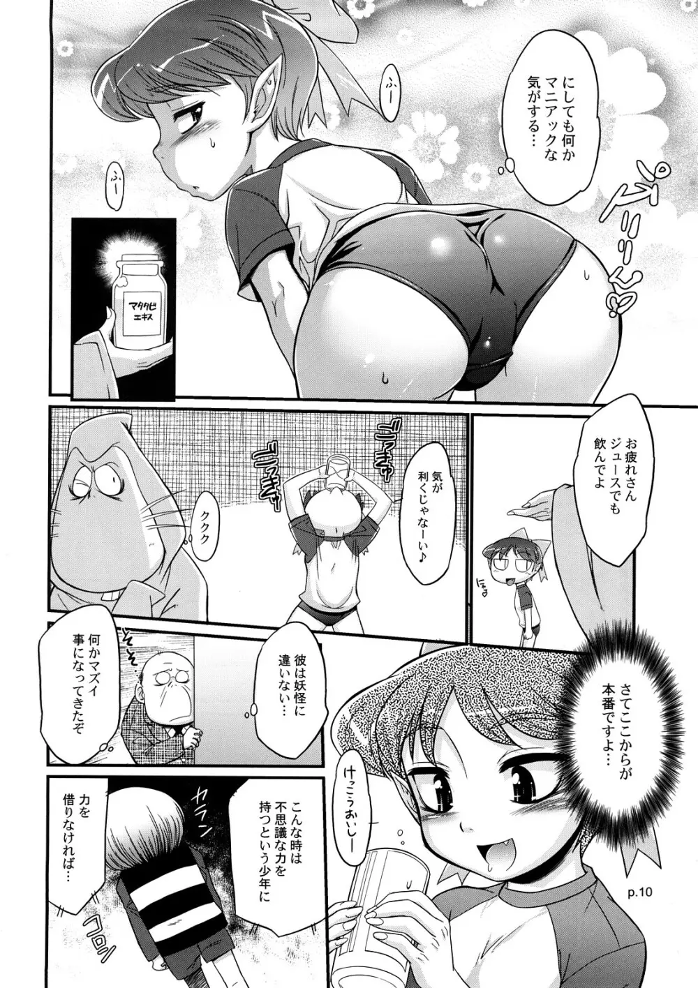 ネコ ドまっしぐら - page9