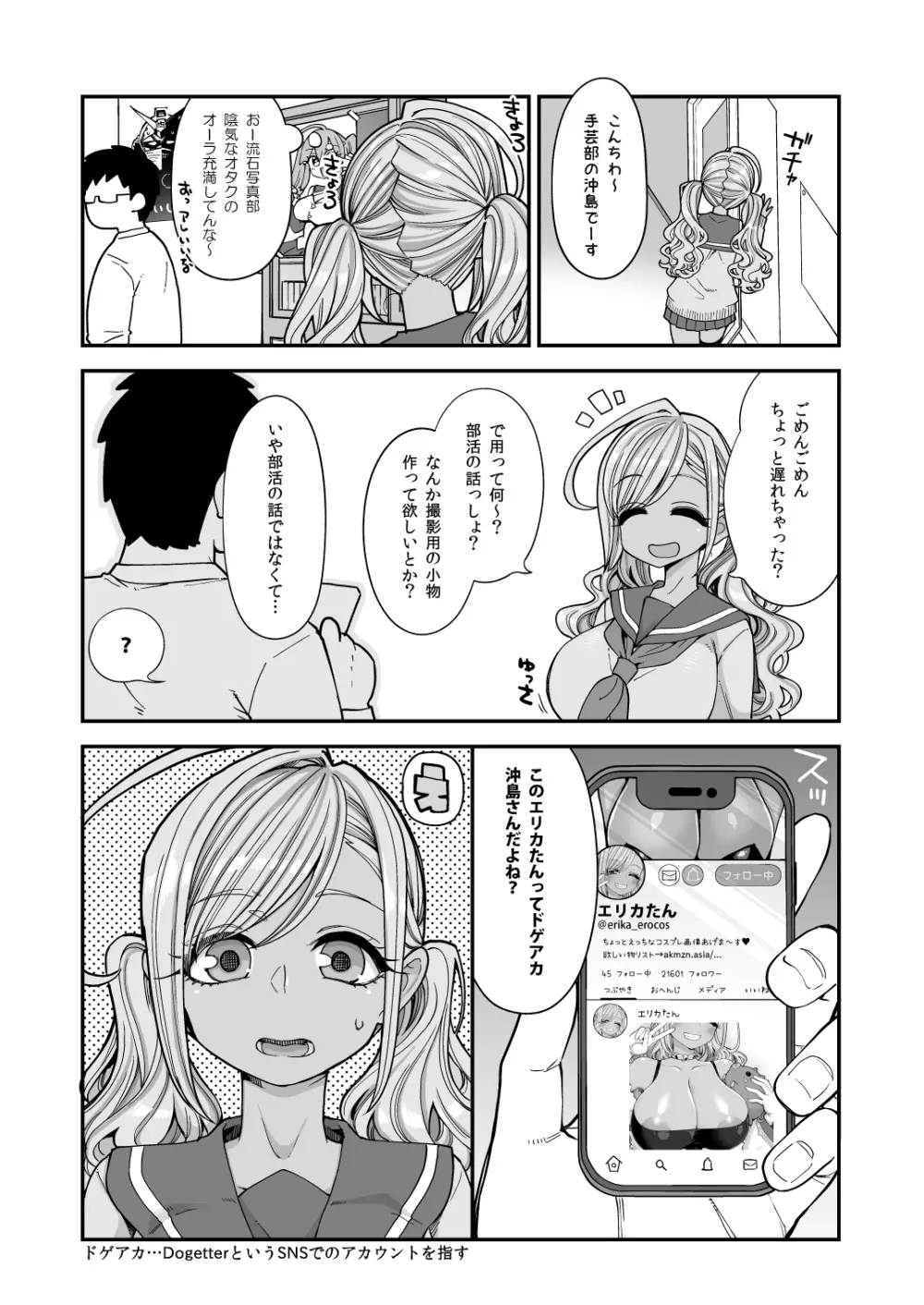 爆乳JKお便女デビュー - page11