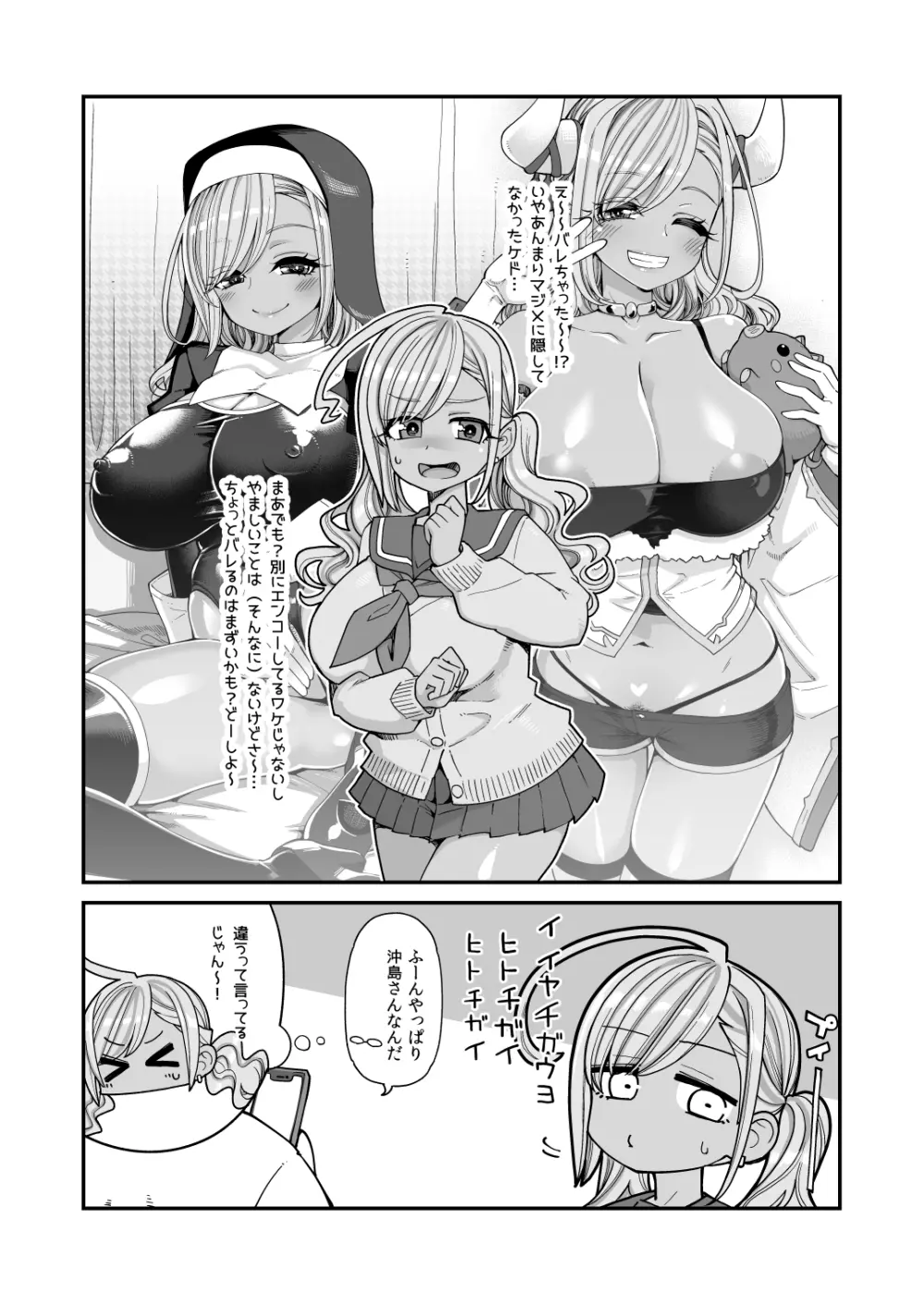 爆乳JKお便女デビュー - page12