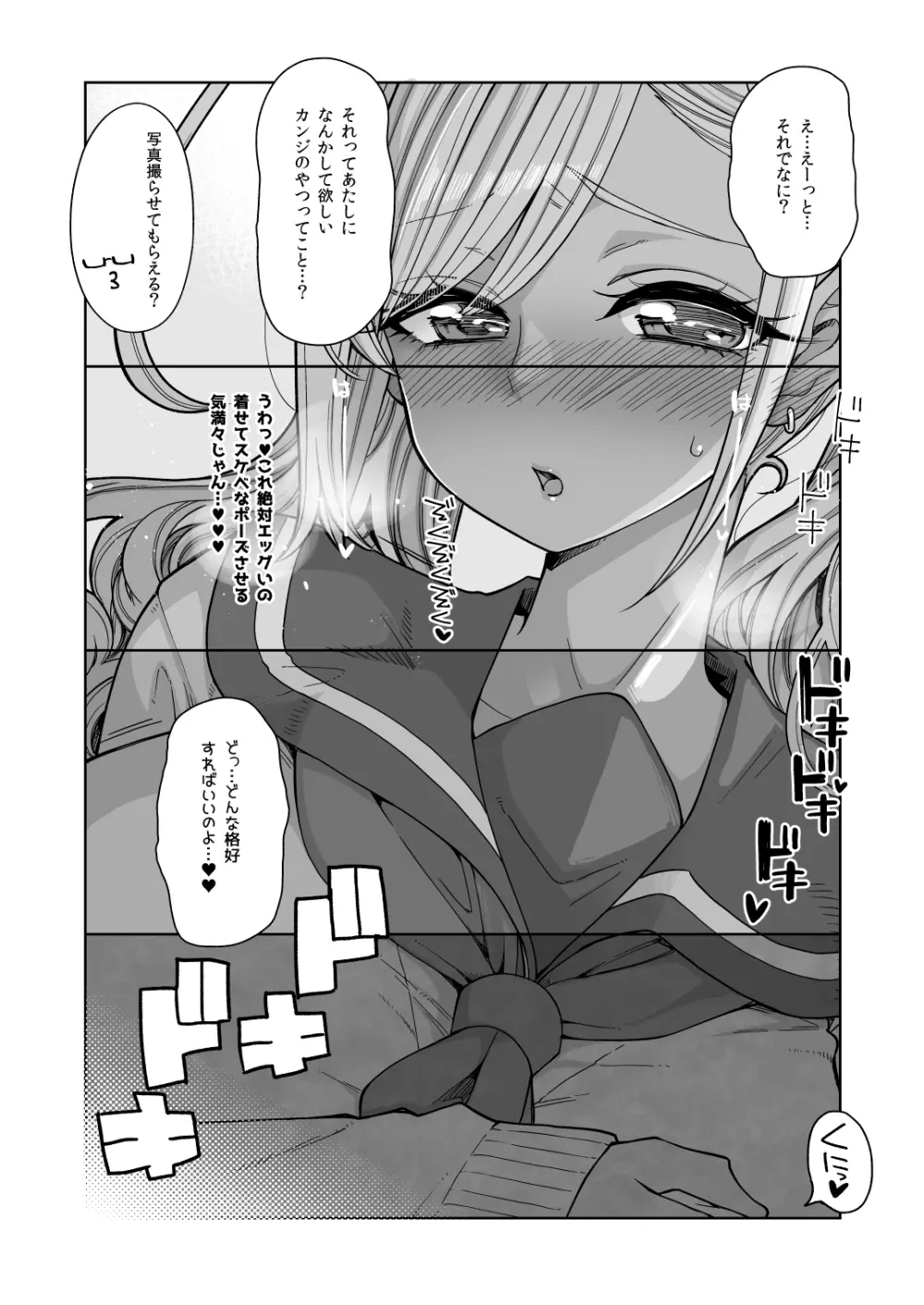 爆乳JKお便女デビュー - page13