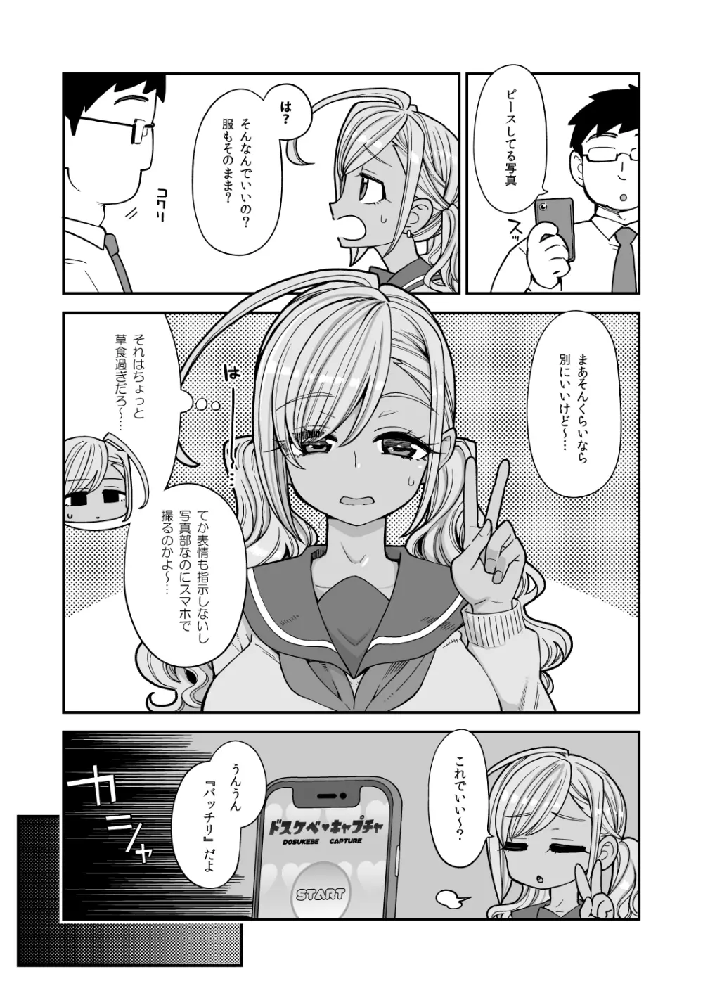 爆乳JKお便女デビュー - page14