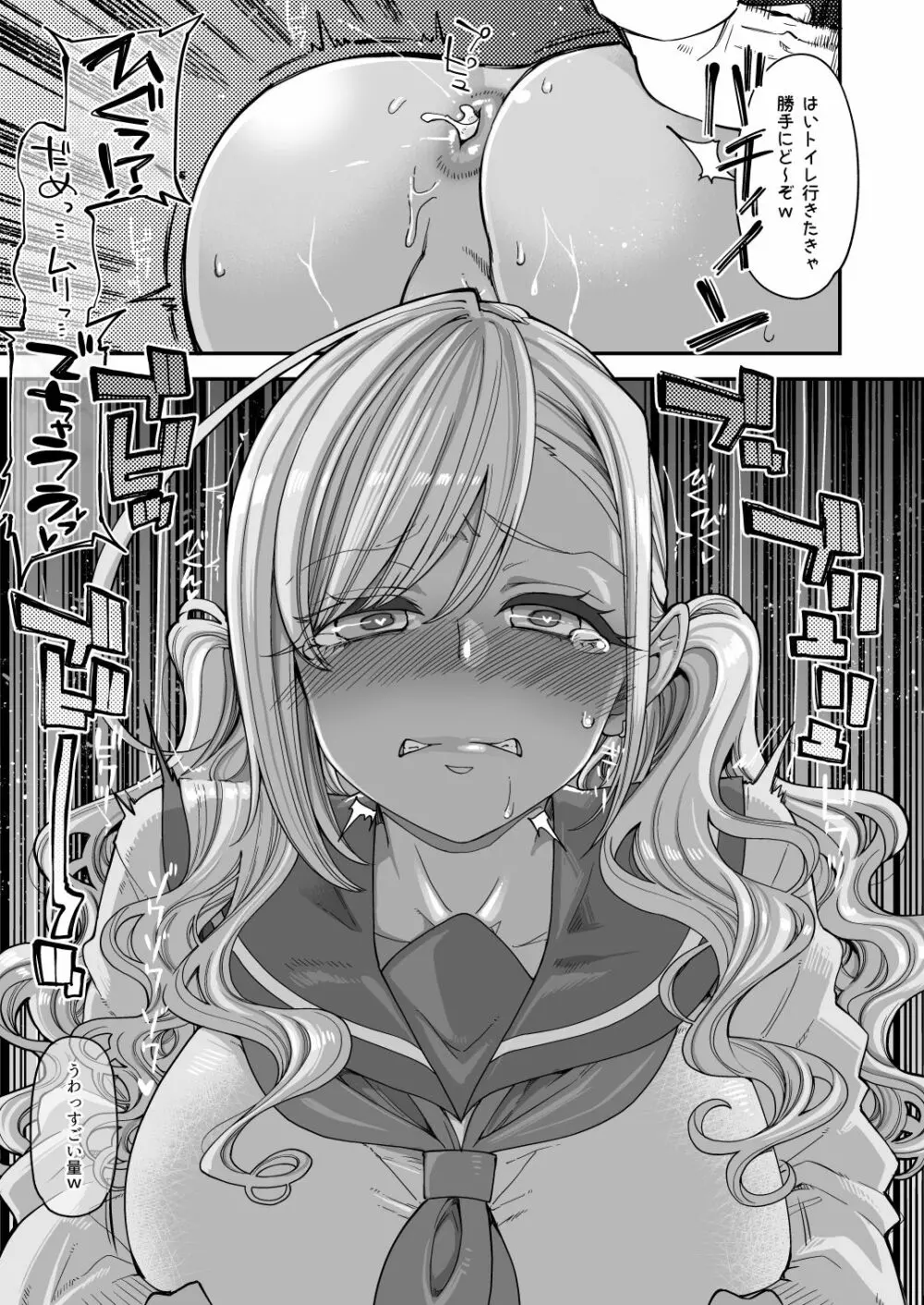 爆乳JKお便女デビュー - page24