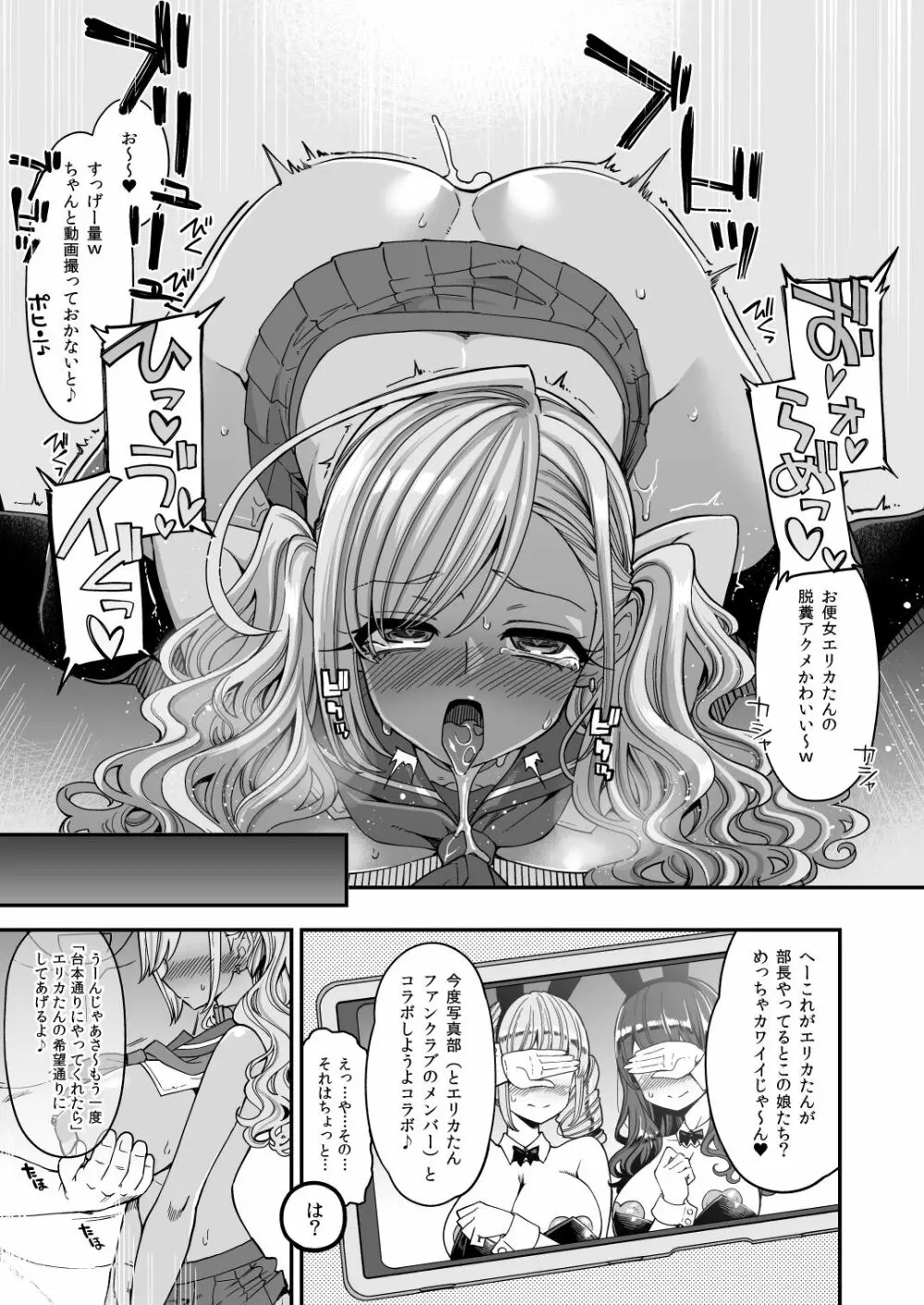 爆乳JKお便女デビュー - page35