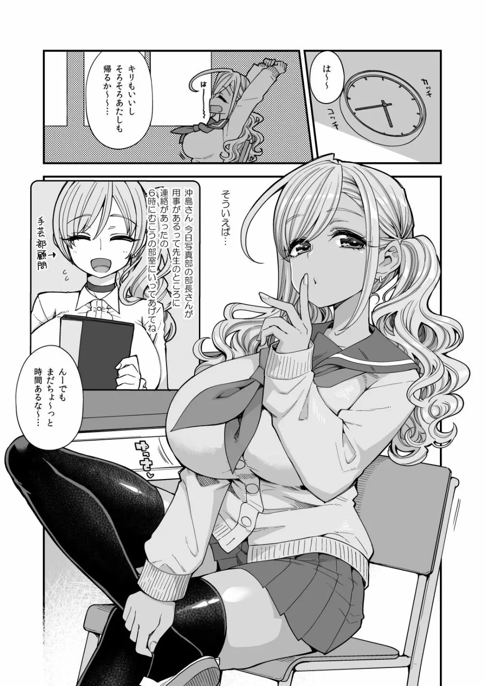 爆乳JKお便女デビュー - page43