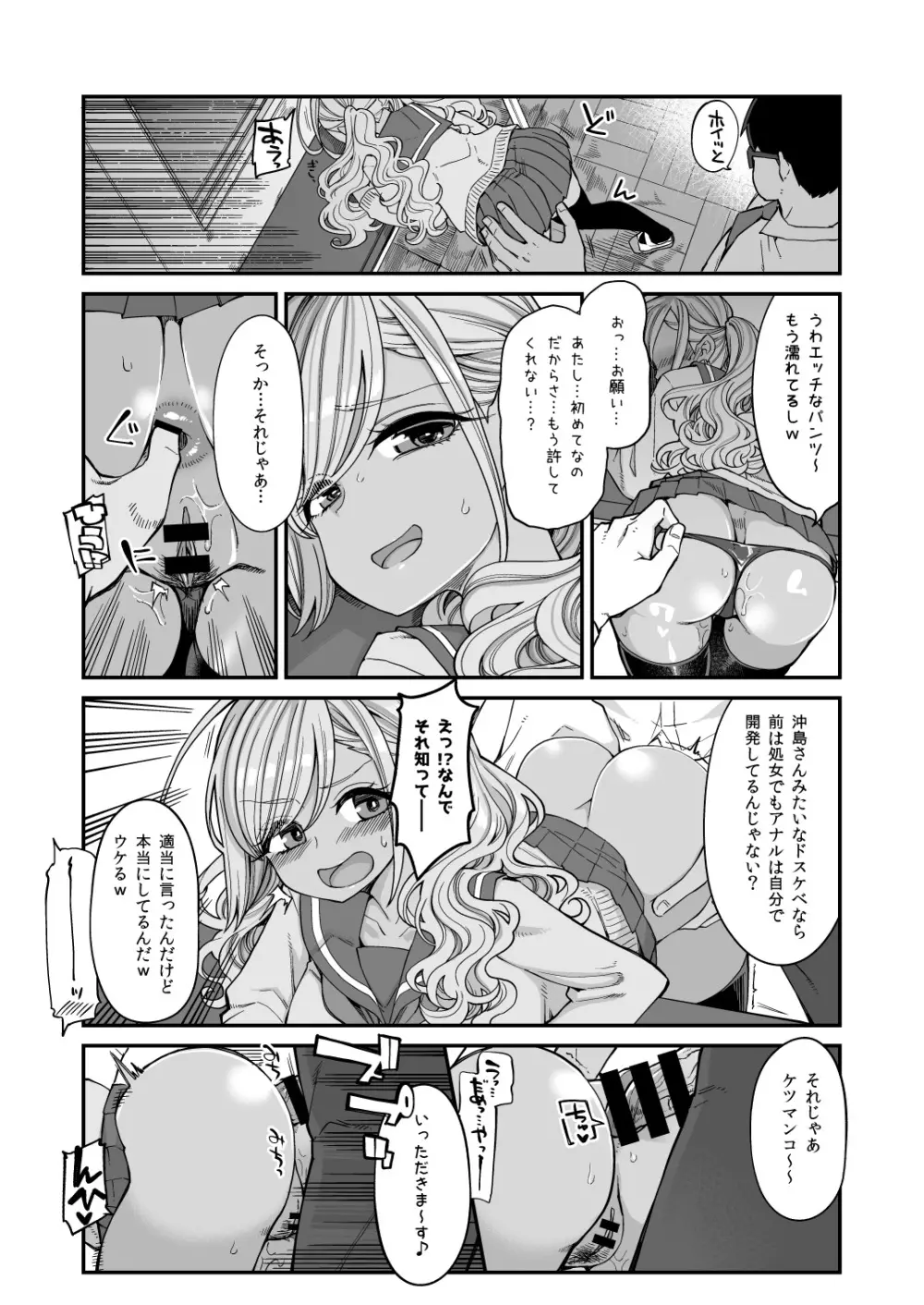 爆乳JKお便女デビュー - page55