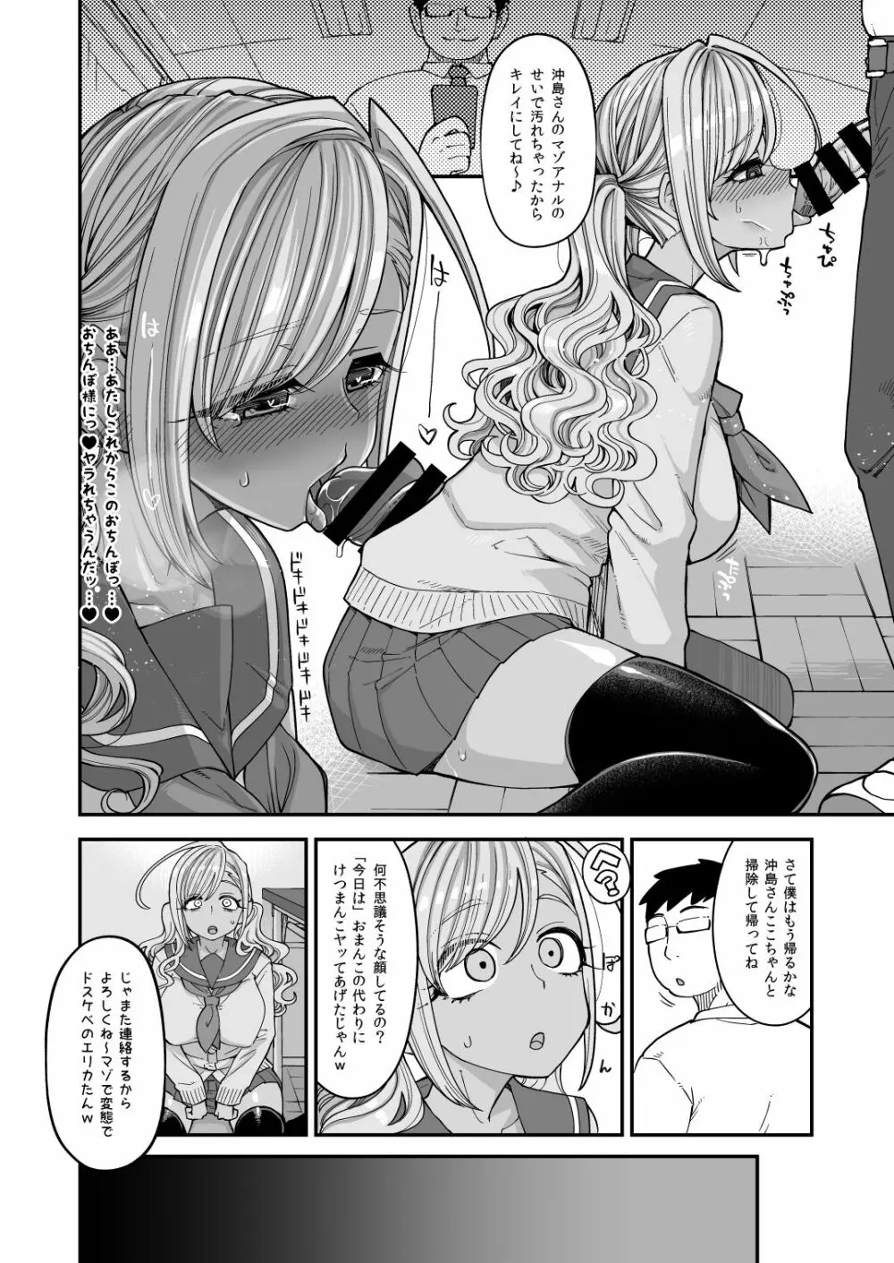 爆乳JKお便女デビュー - page60