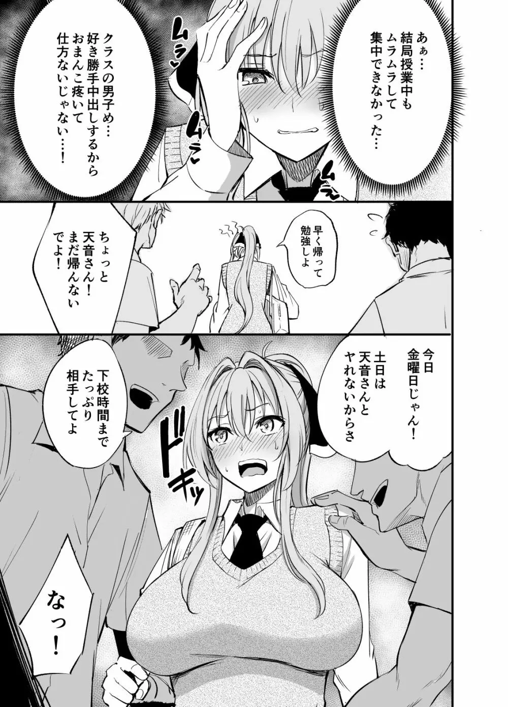 性処理委員の天音さん - page19