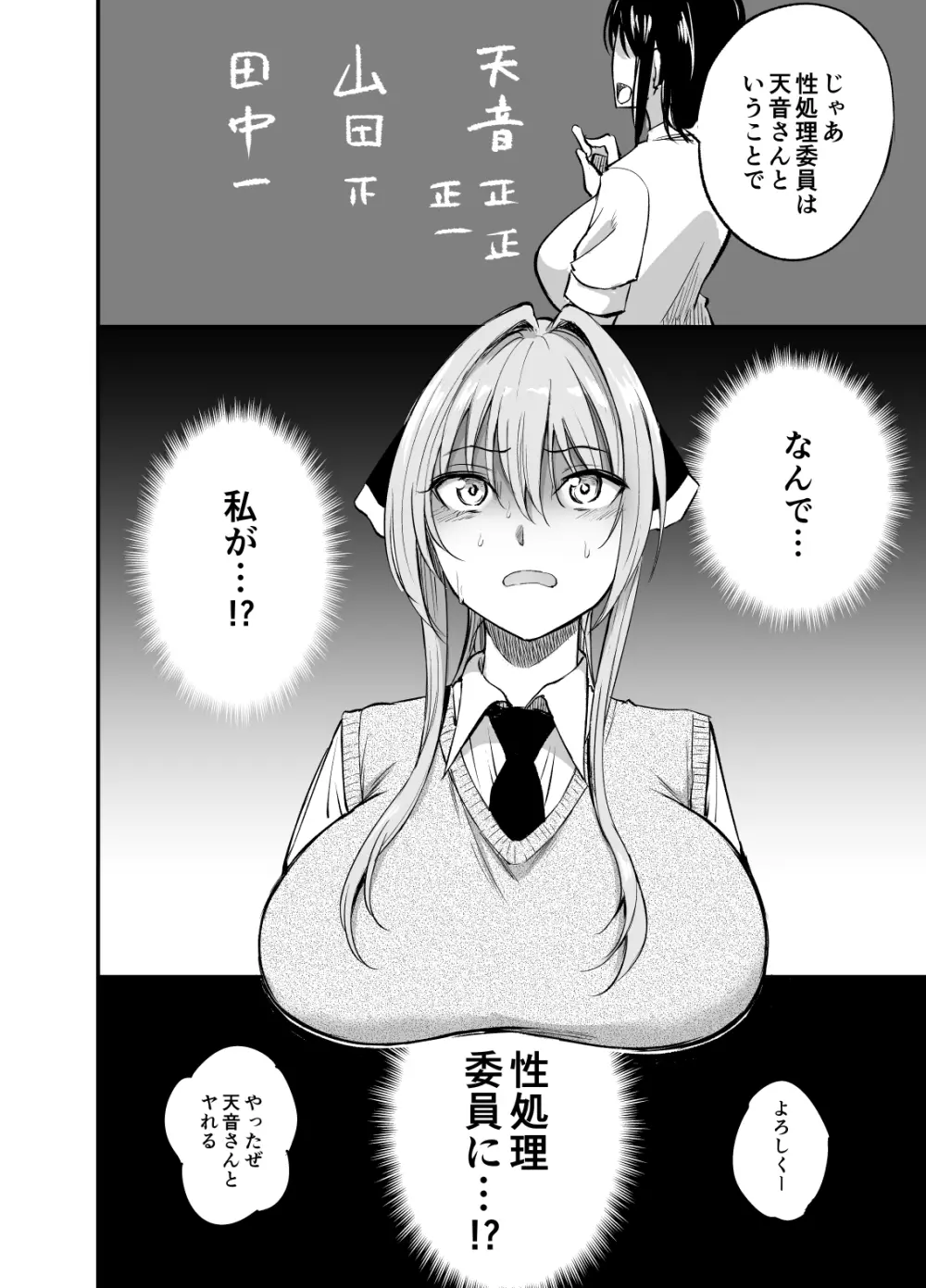 性処理委員の天音さん - page4
