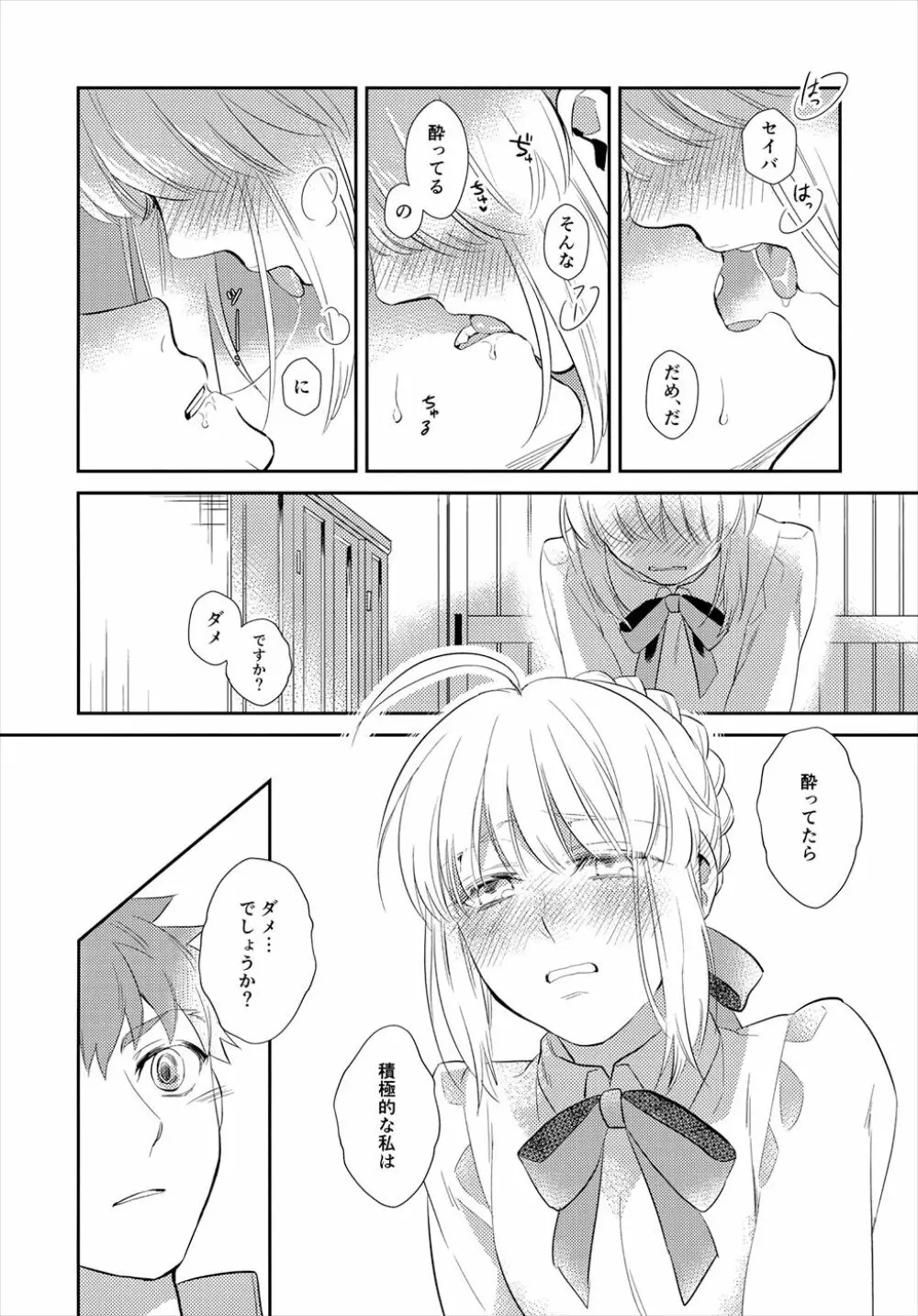 のんでのまれて - page11