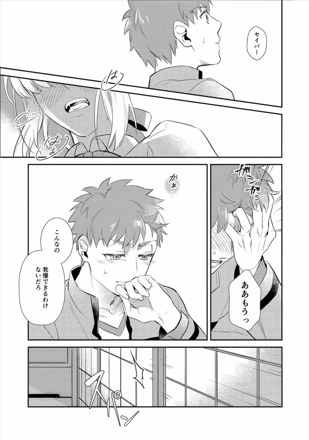 のんでのまれて - page12