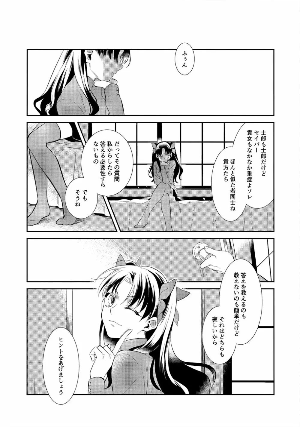 のんでのまれて - page2