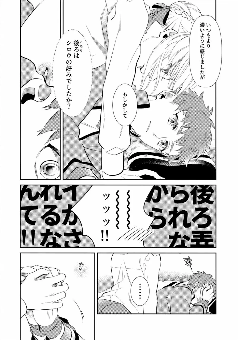 のんでのまれて - page23