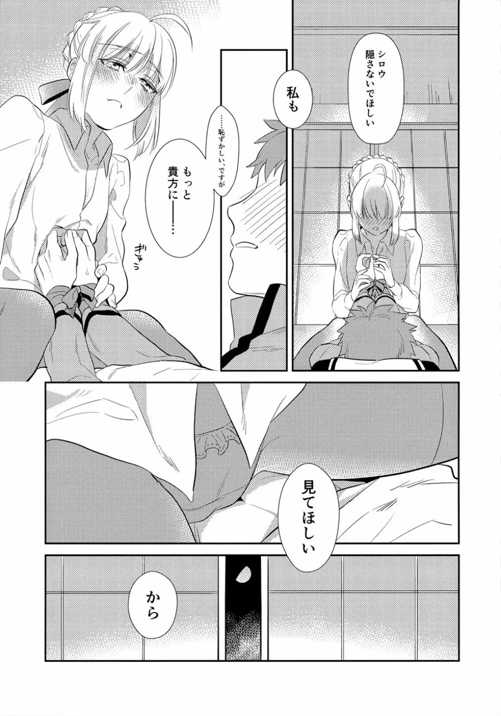 のんでのまれて - page24