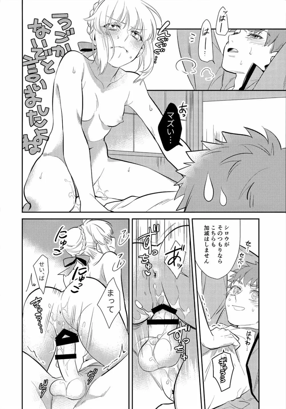 のんでのまれて - page31