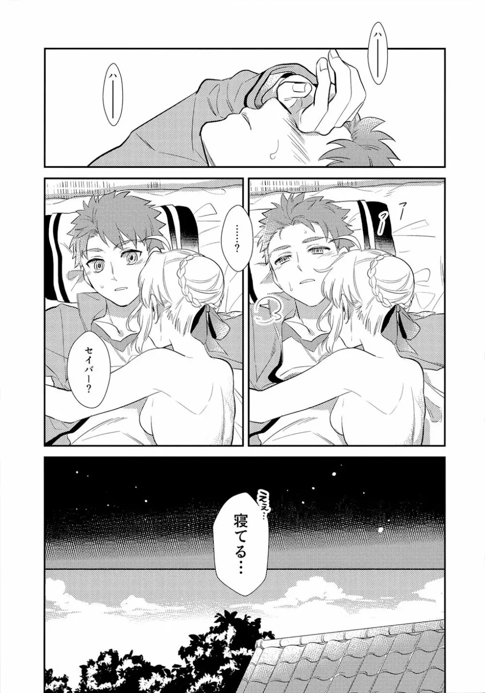 のんでのまれて - page34