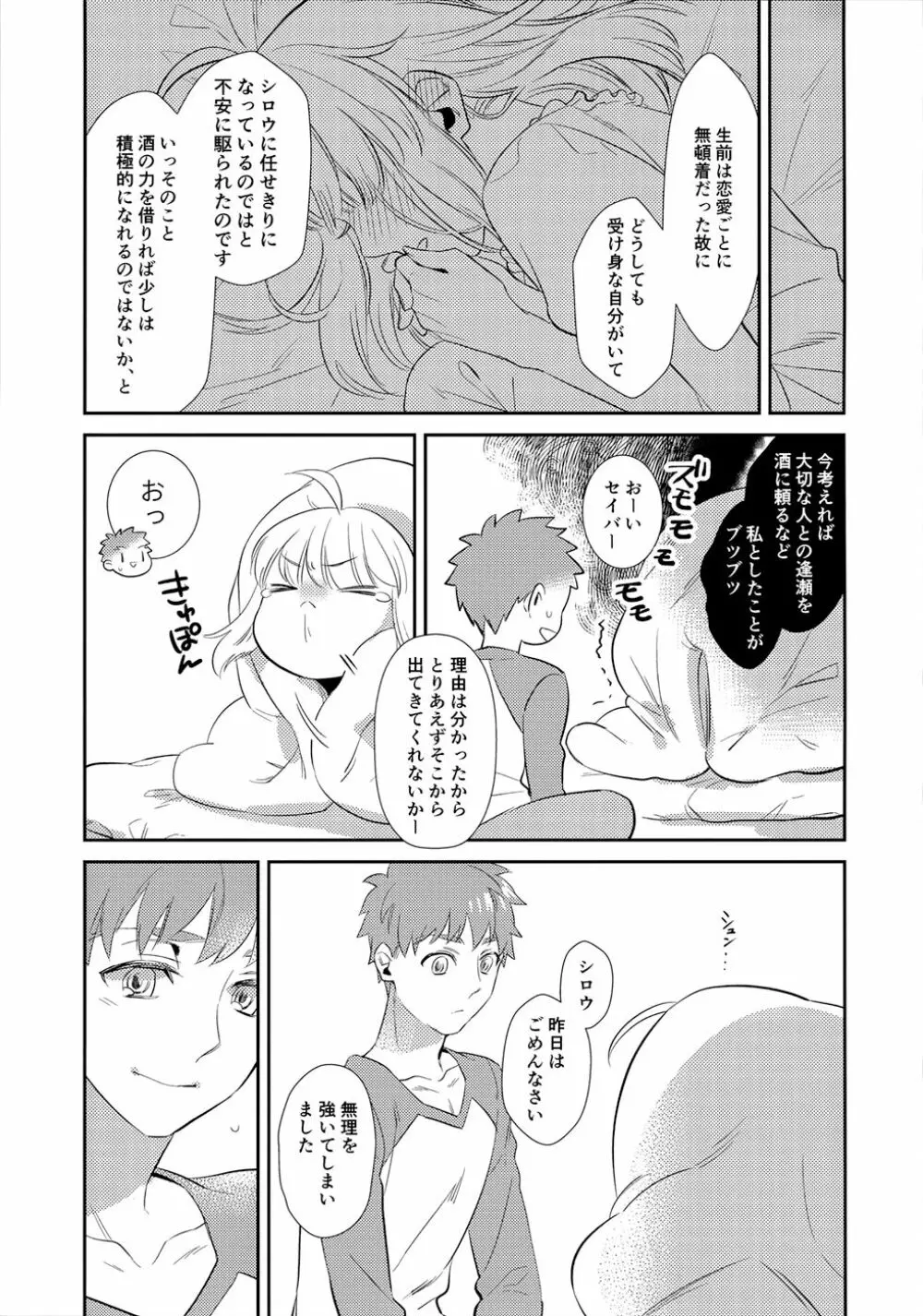 のんでのまれて - page36
